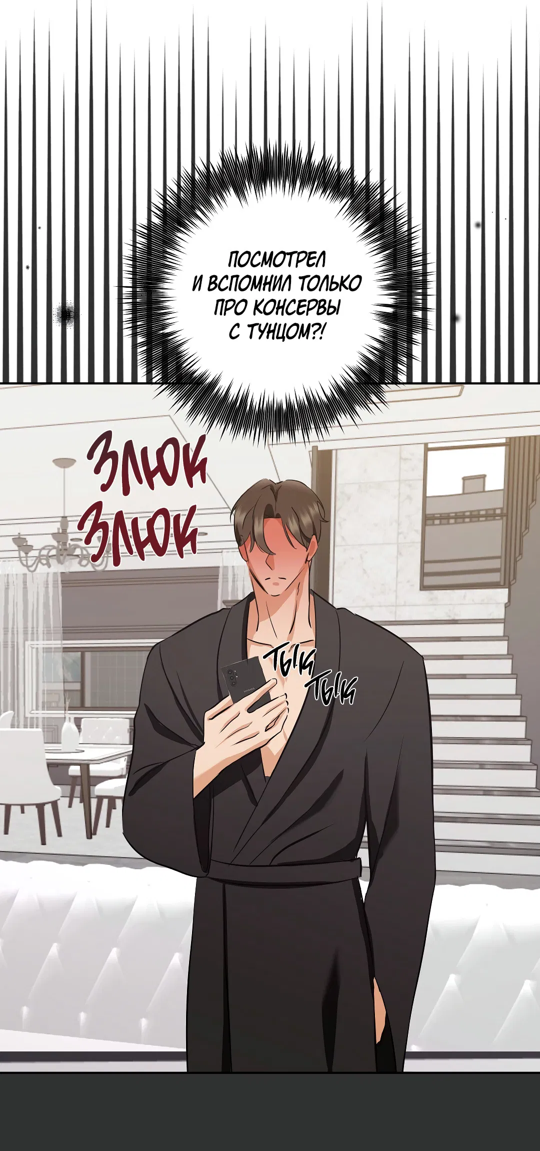 Манга Кошачья терапия - Глава 3 Страница 60