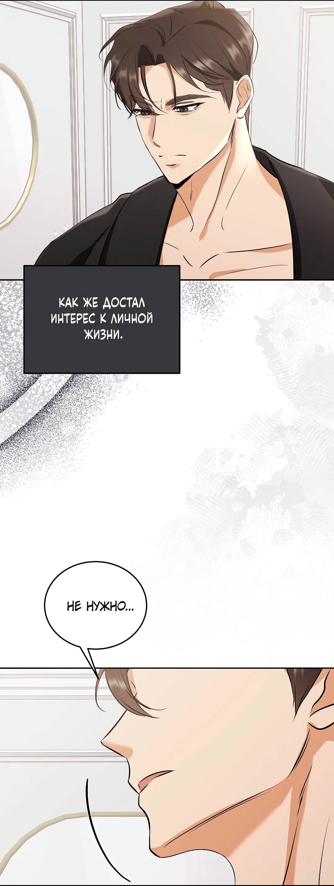 Манга Кошачья терапия - Глава 3 Страница 74