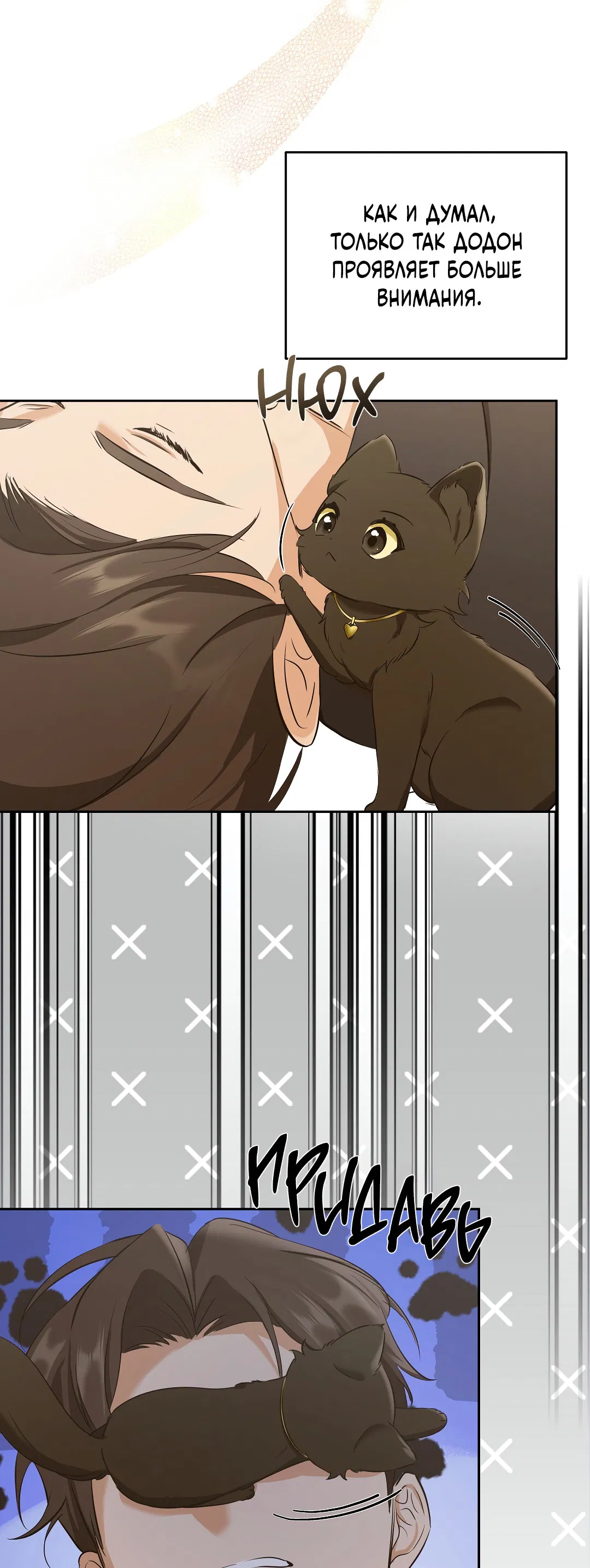 Манга Кошачья терапия - Глава 3 Страница 27