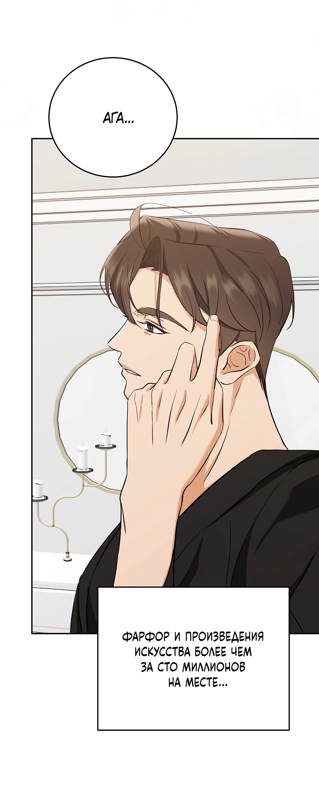 Манга Кошачья терапия - Глава 3 Страница 68