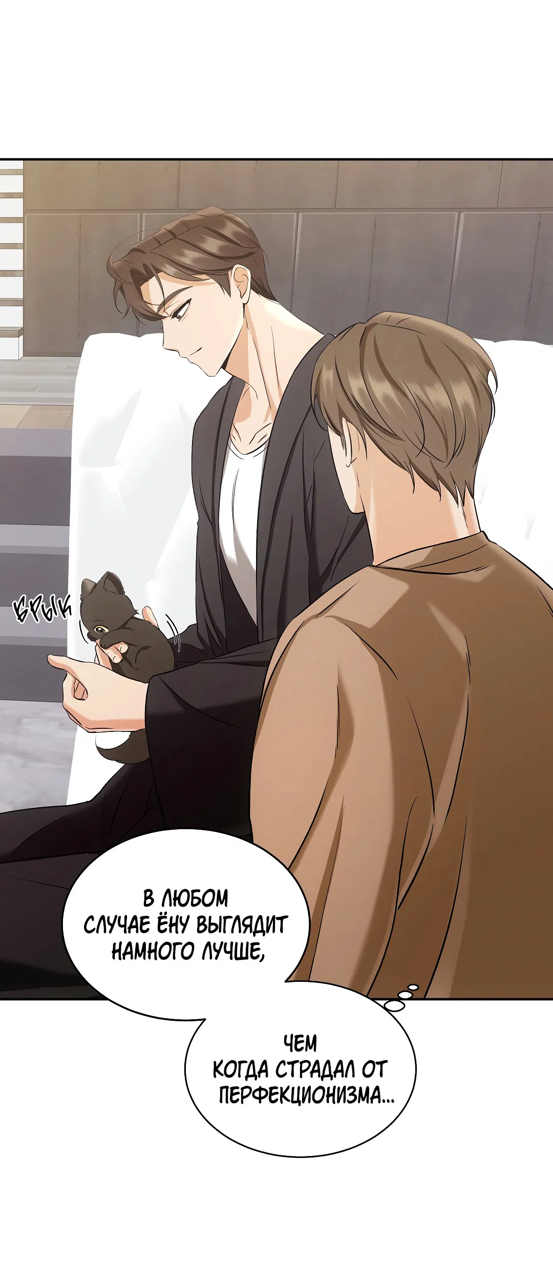 Манга Кошачья терапия - Глава 2 Страница 69