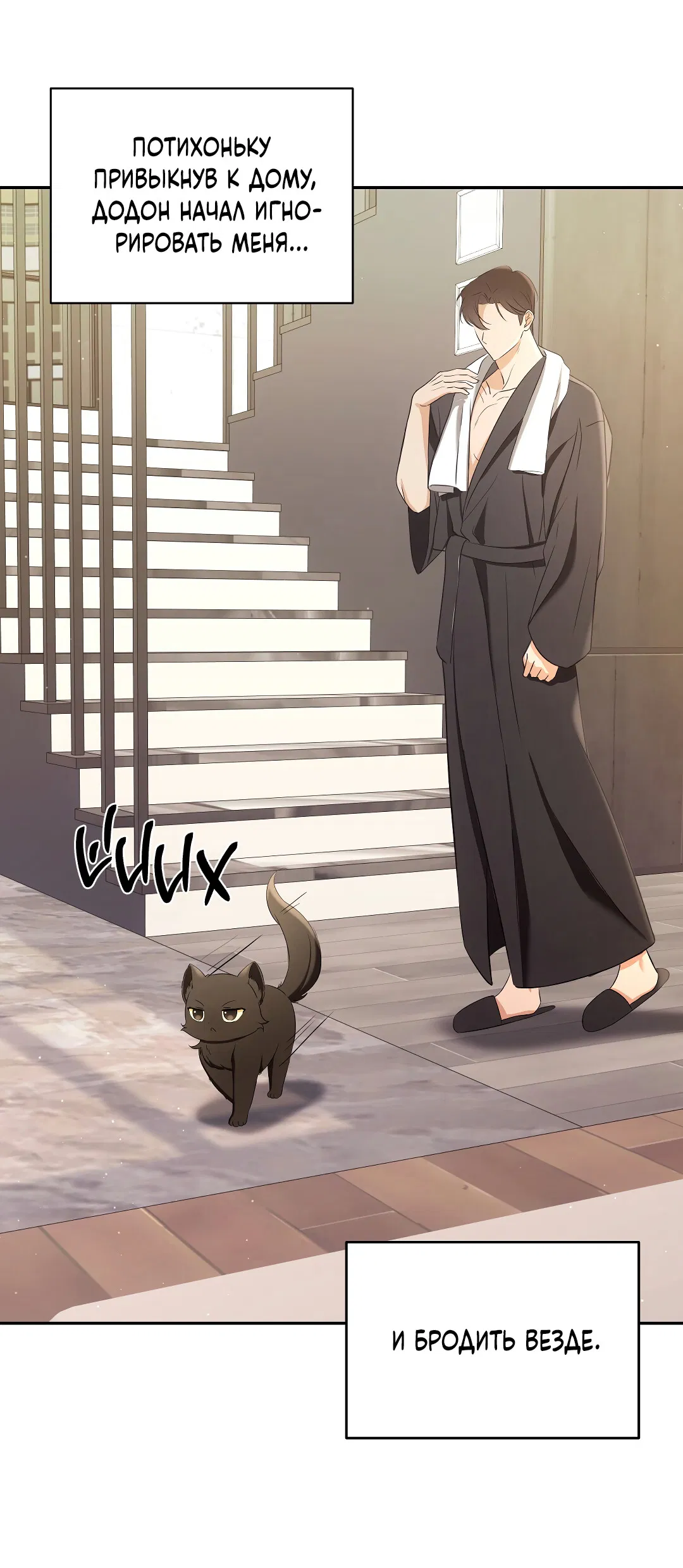 Манга Кошачья терапия - Глава 2 Страница 25