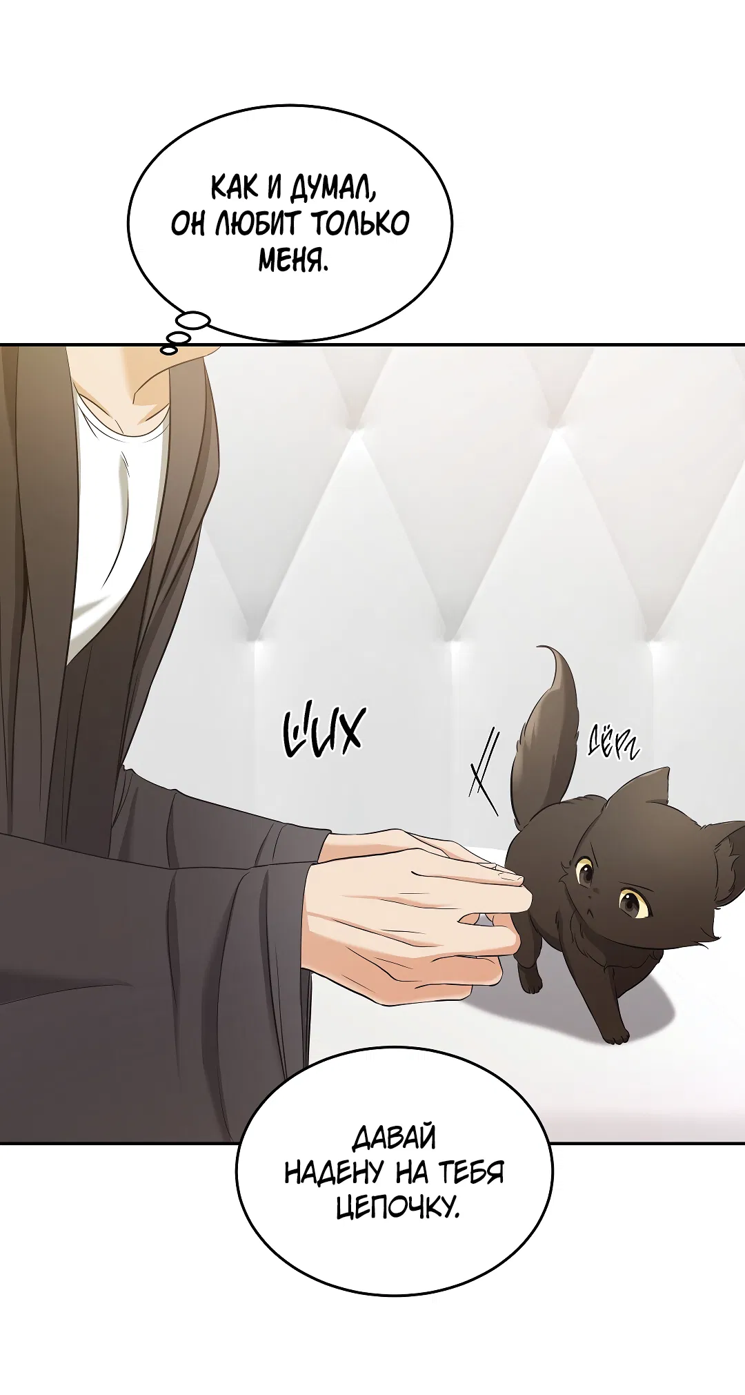 Манга Кошачья терапия - Глава 2 Страница 46