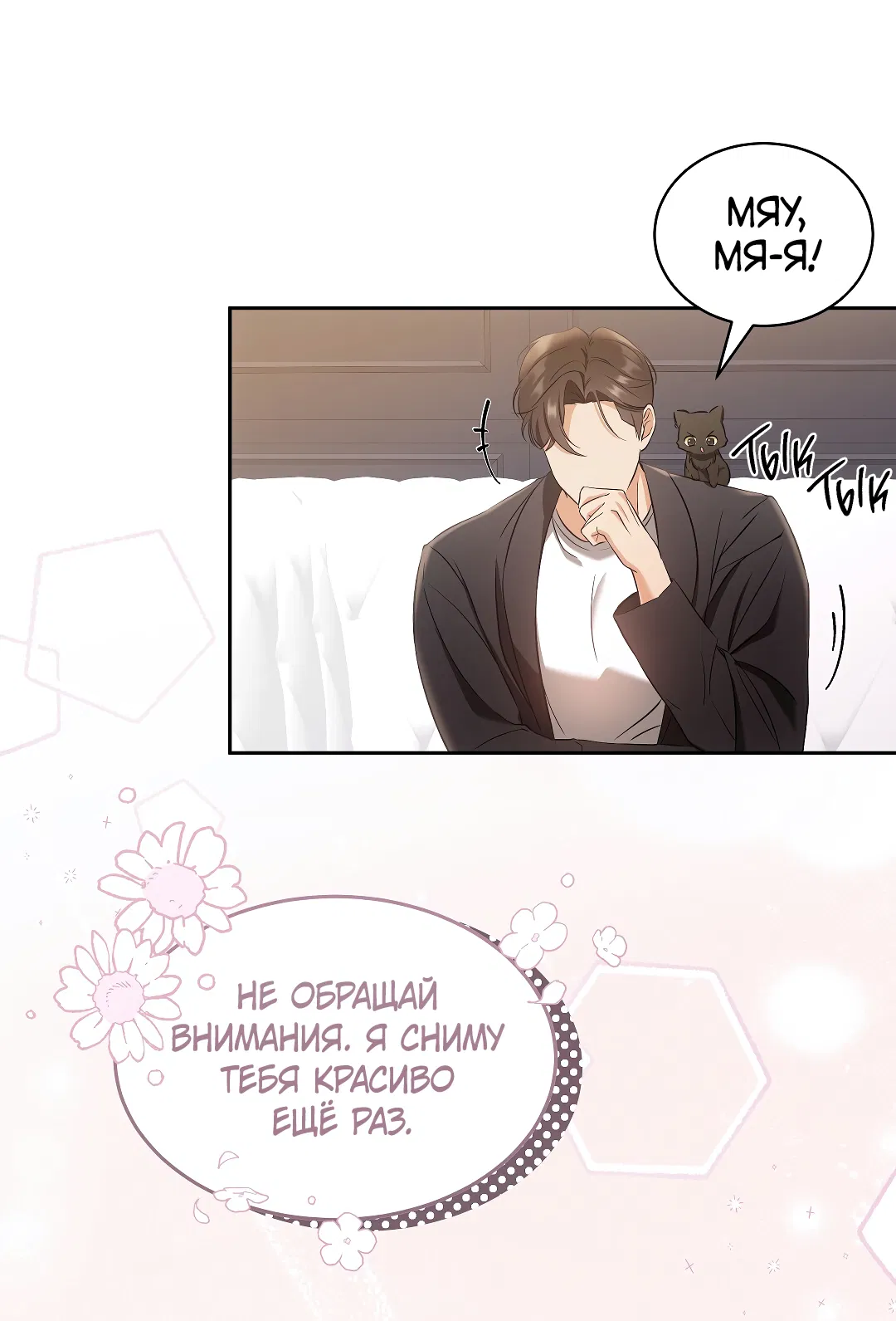 Манга Кошачья терапия - Глава 2 Страница 61