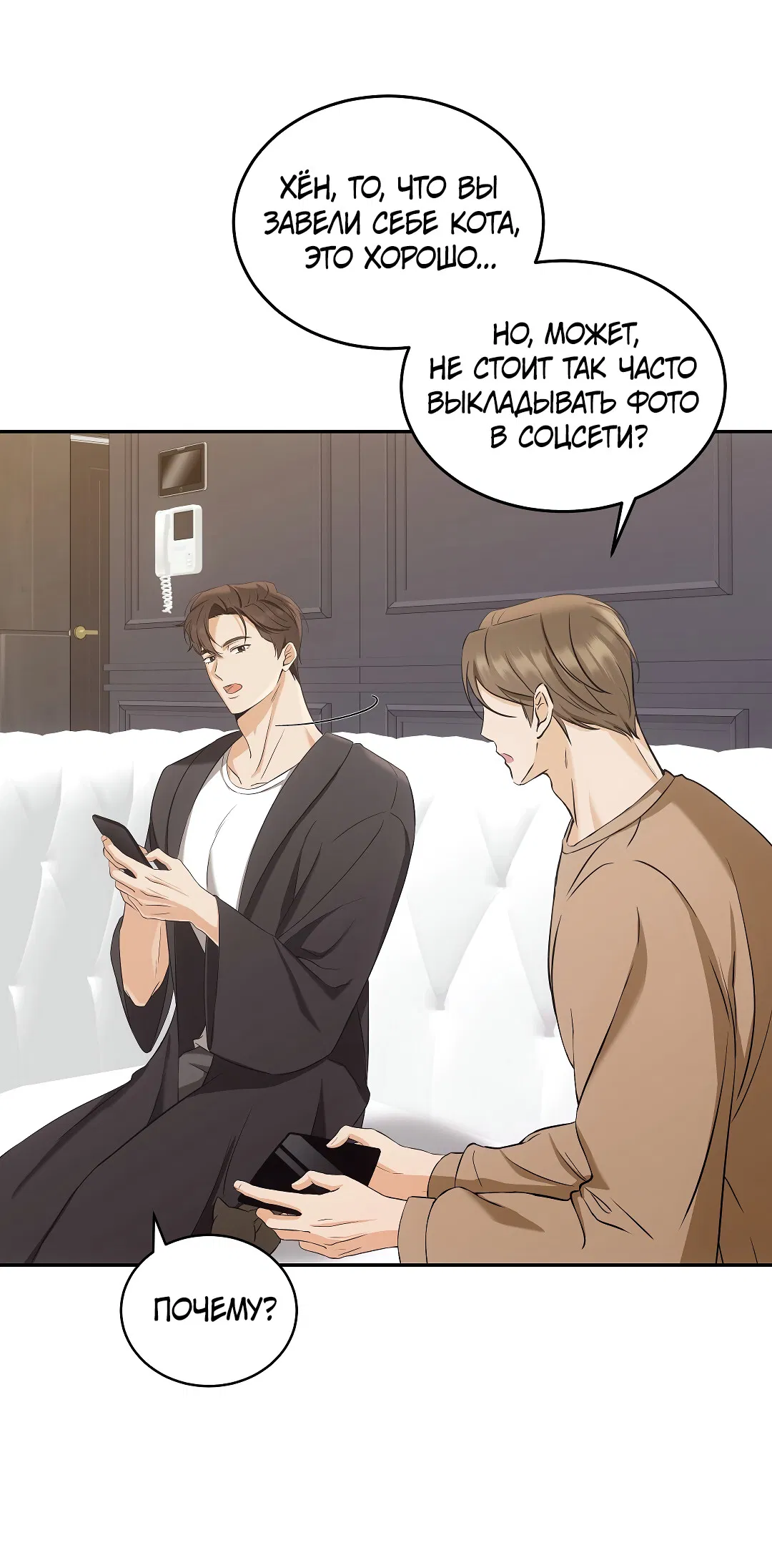 Манга Кошачья терапия - Глава 2 Страница 53
