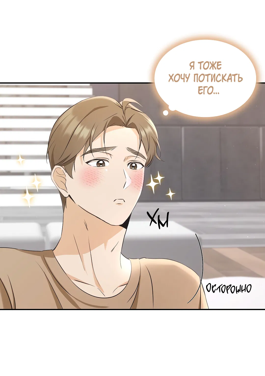 Манга Кошачья терапия - Глава 2 Страница 42