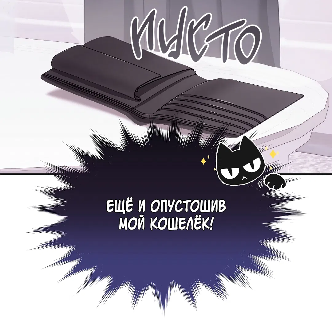 Манга Кошачья терапия - Глава 2 Страница 76