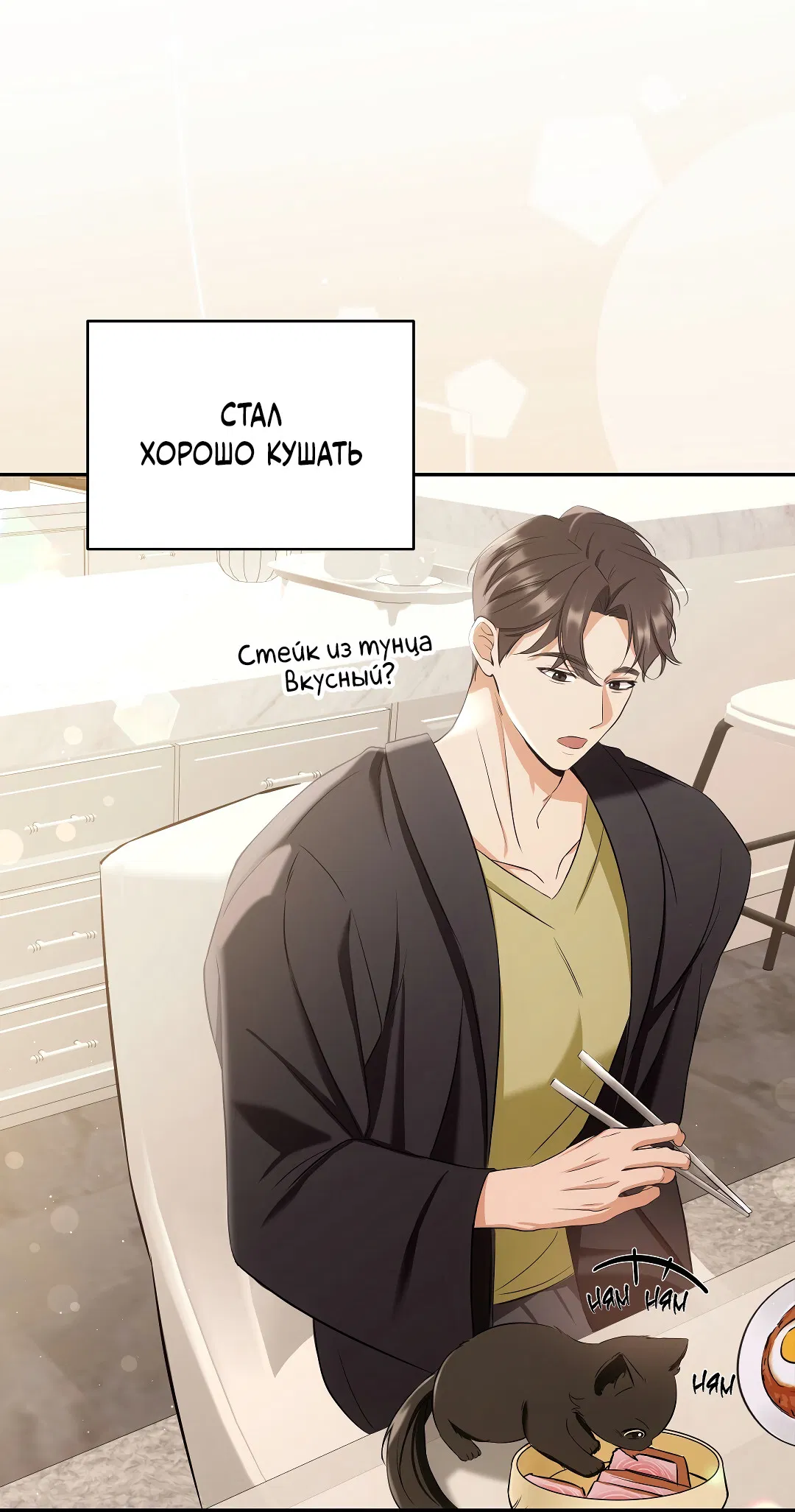 Манга Кошачья терапия - Глава 2 Страница 36