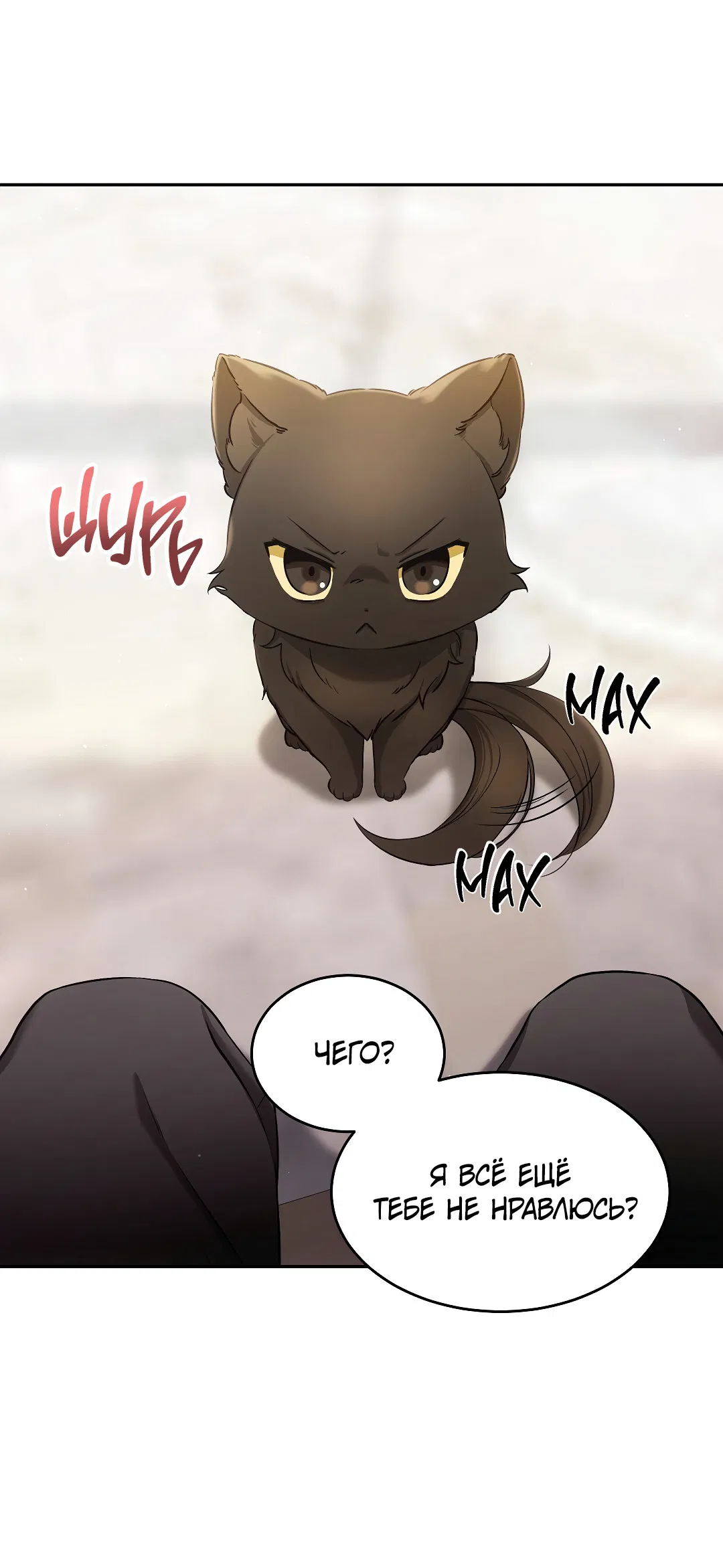 Манга Кошачья терапия - Глава 2 Страница 27