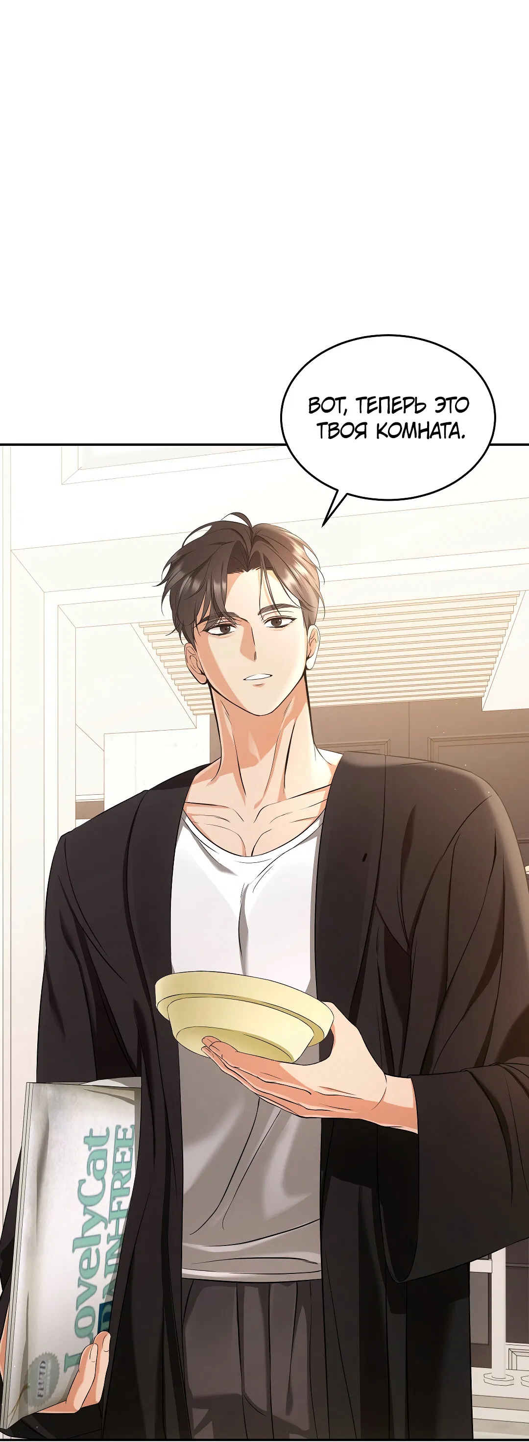 Манга Кошачья терапия - Глава 2 Страница 2