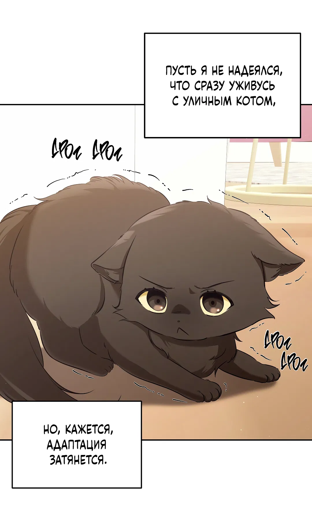 Манга Кошачья терапия - Глава 2 Страница 10