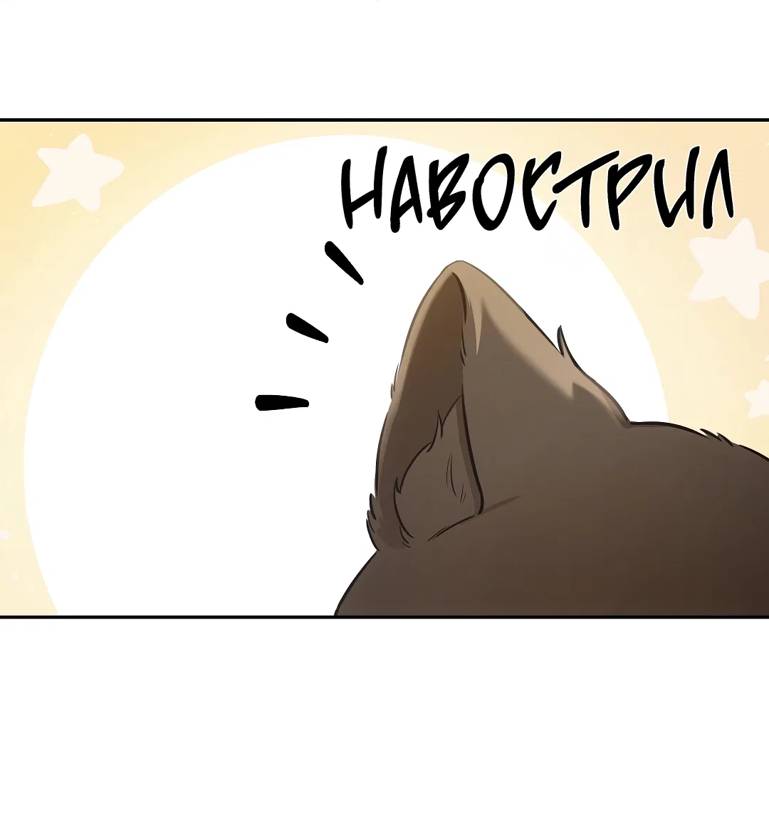 Манга Кошачья терапия - Глава 2 Страница 4