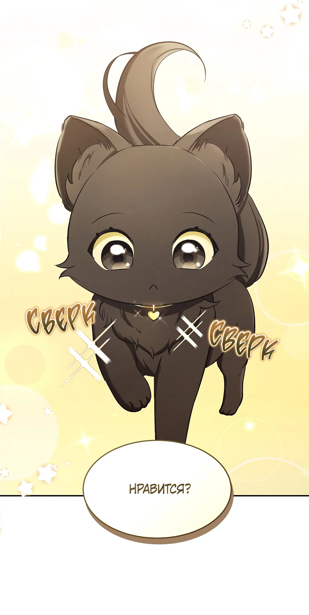 Манга Кошачья терапия - Глава 2 Страница 51