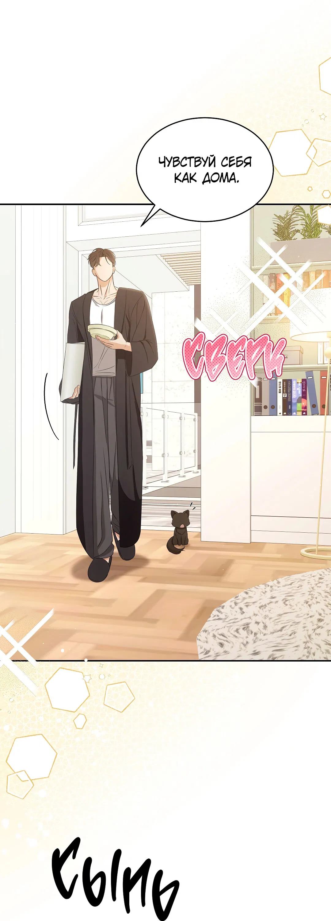 Манга Кошачья терапия - Глава 2 Страница 3