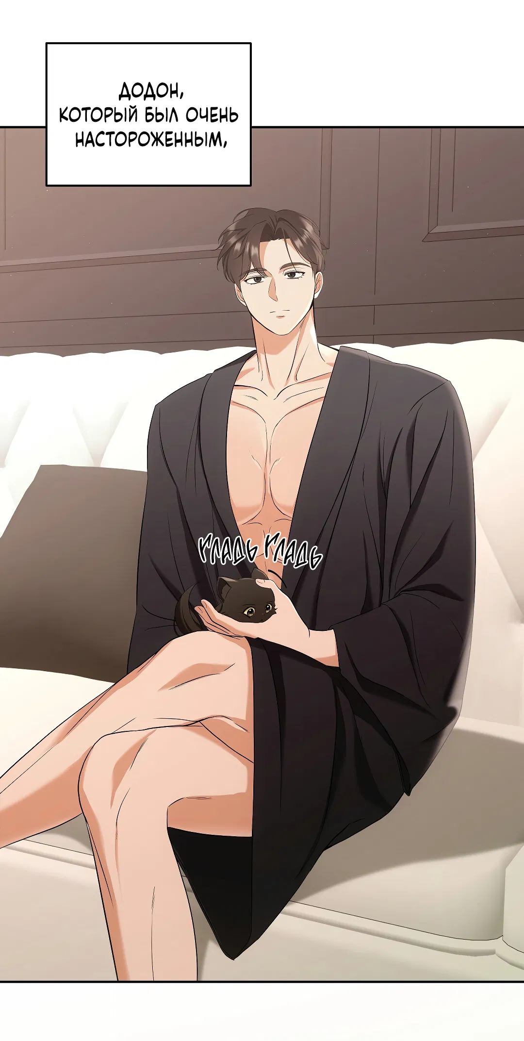 Манга Кошачья терапия - Глава 2 Страница 35