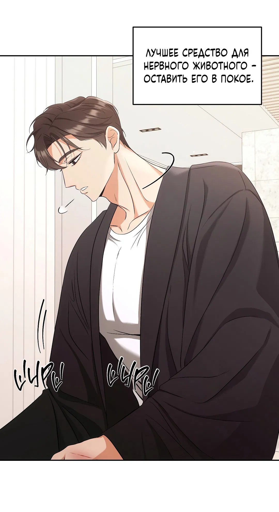Манга Кошачья терапия - Глава 2 Страница 11