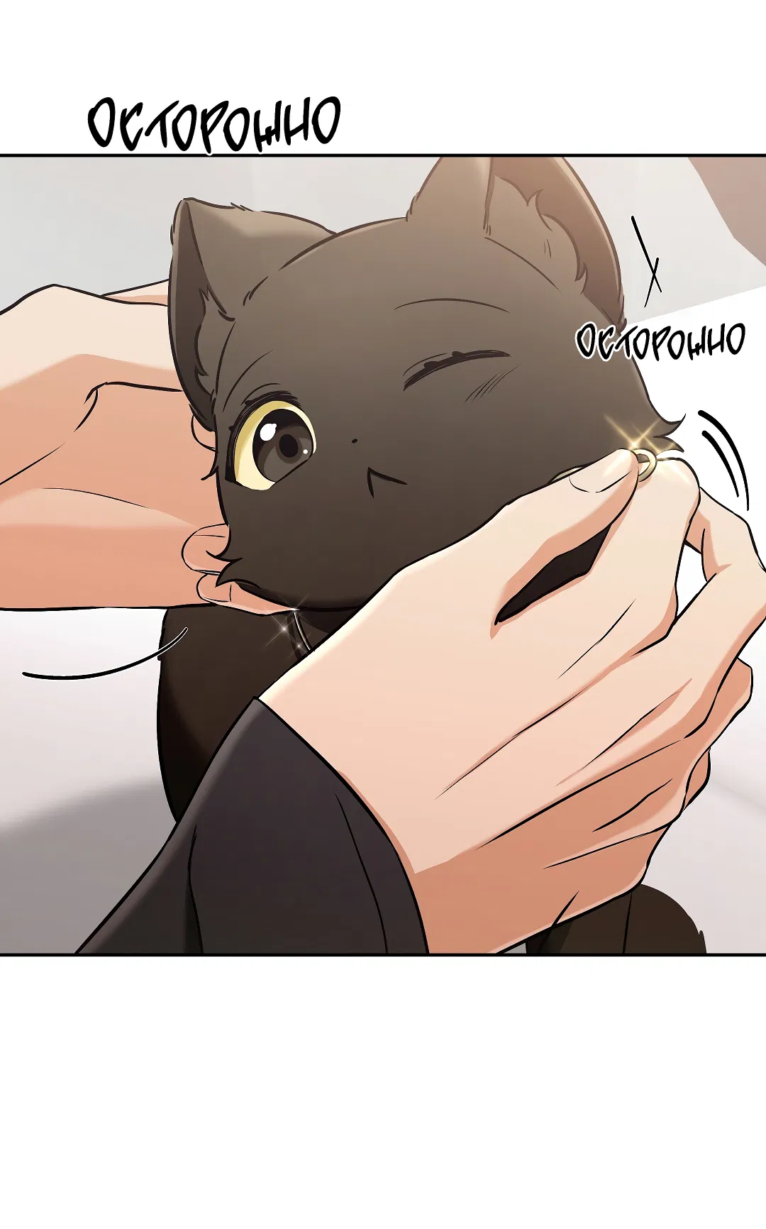 Манга Кошачья терапия - Глава 2 Страница 47