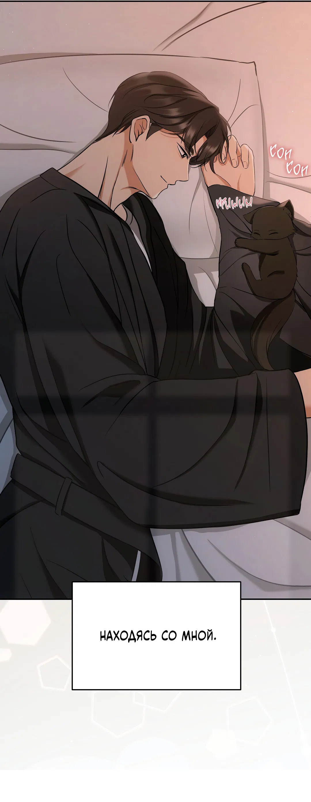 Манга Кошачья терапия - Глава 2 Страница 39