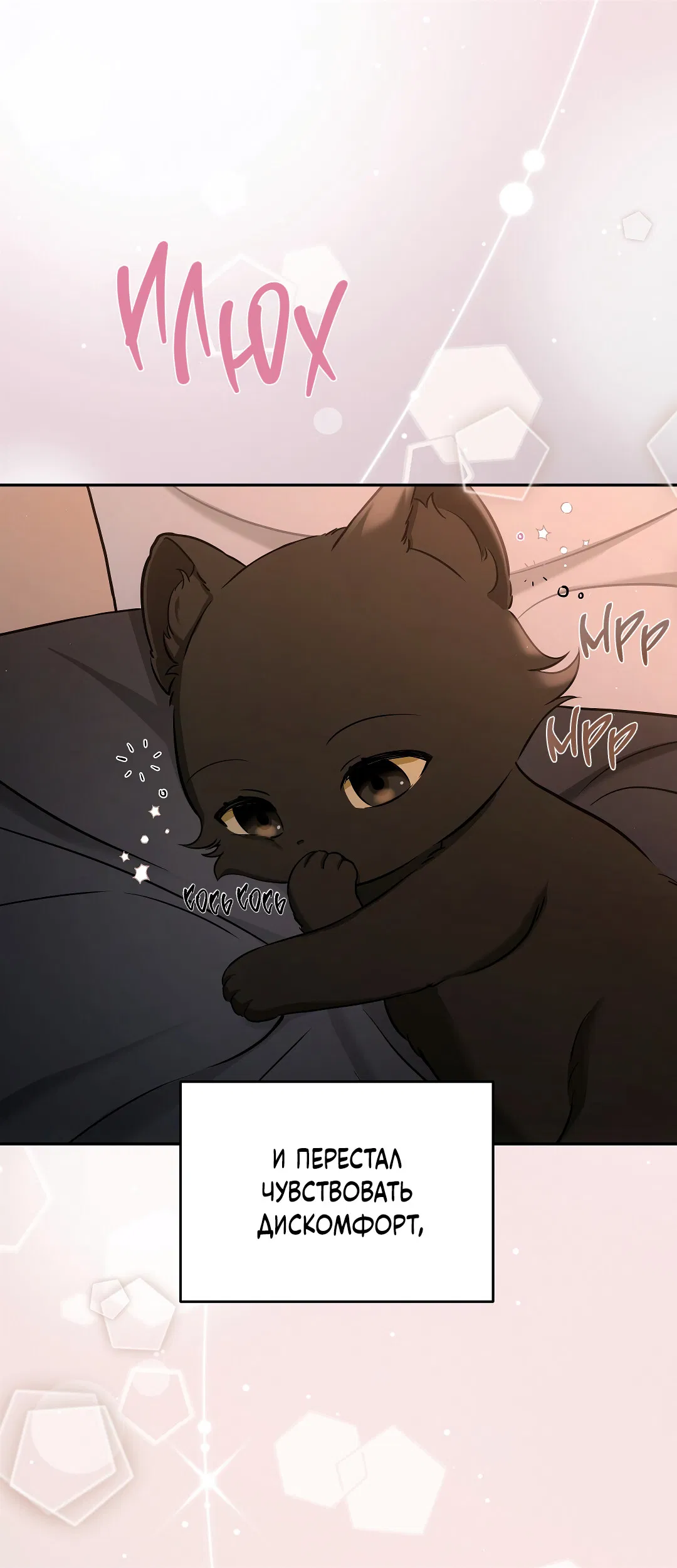Манга Кошачья терапия - Глава 2 Страница 38
