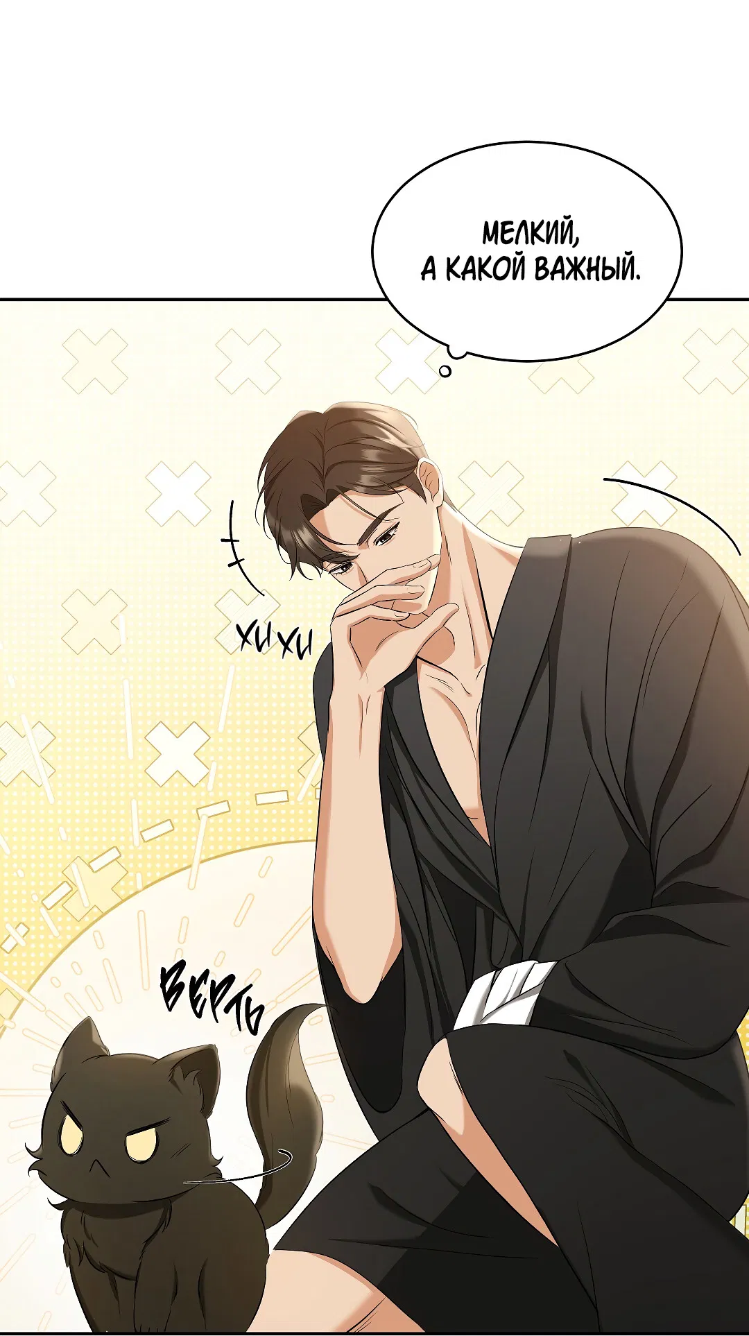 Манга Кошачья терапия - Глава 2 Страница 33
