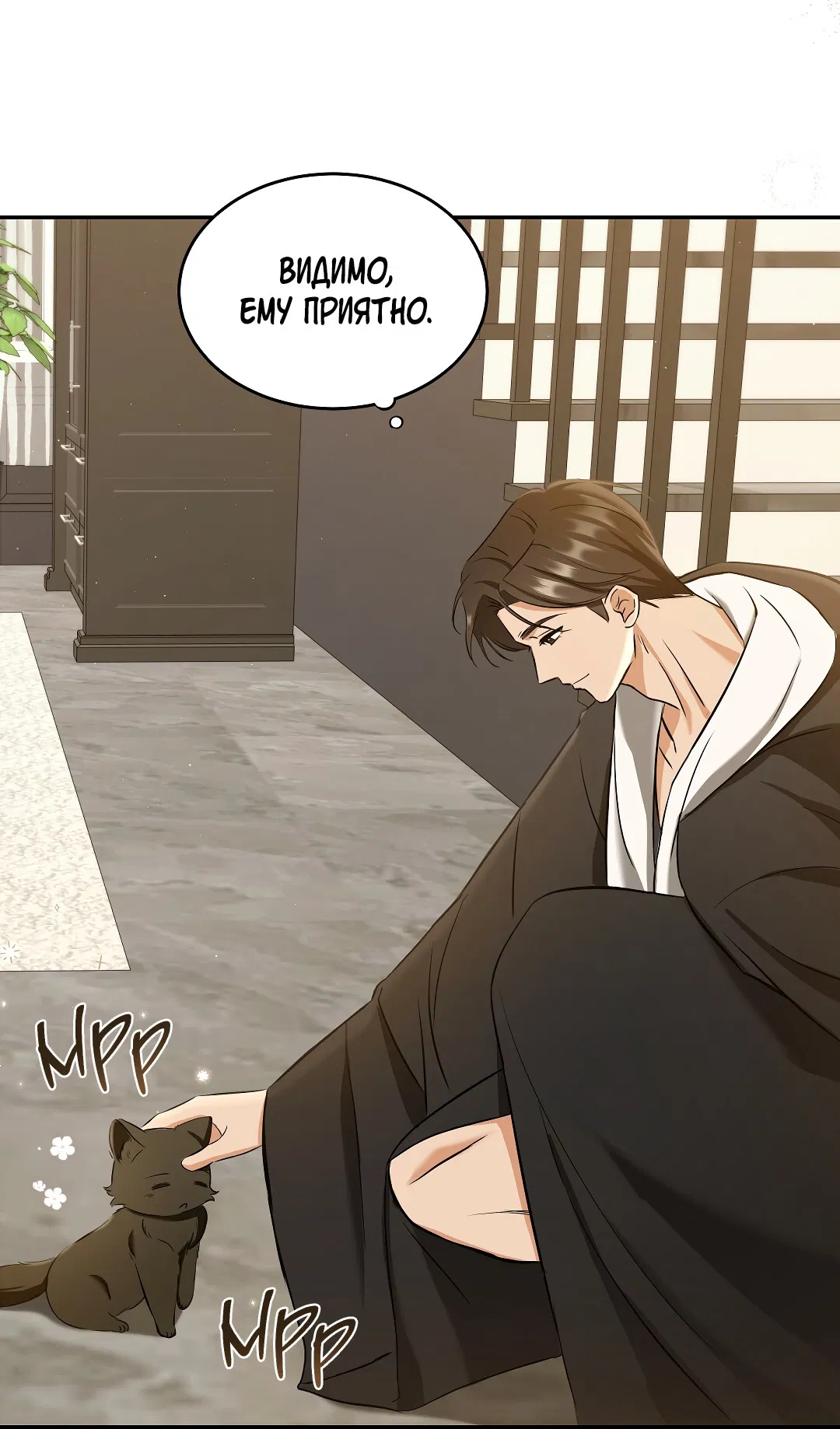 Манга Кошачья терапия - Глава 2 Страница 30