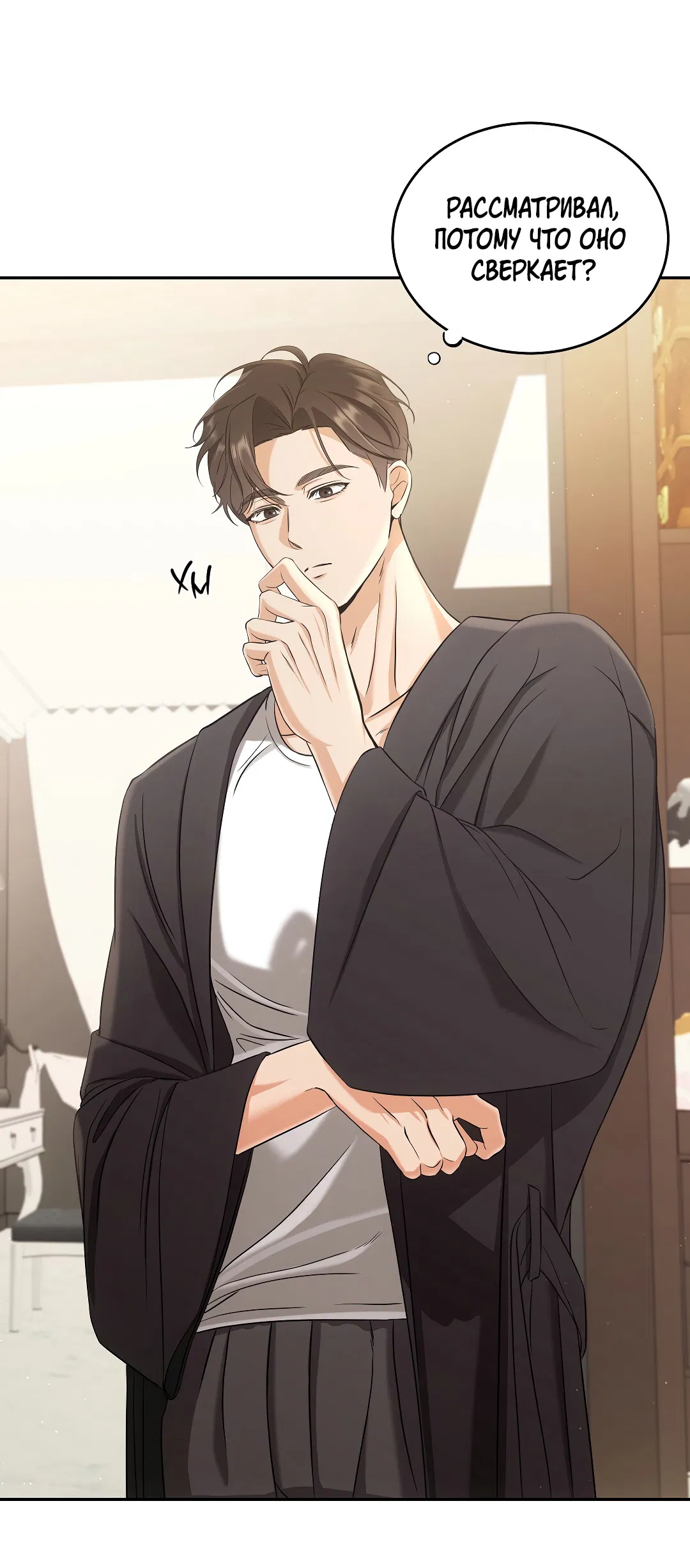 Манга Кошачья терапия - Глава 2 Страница 19