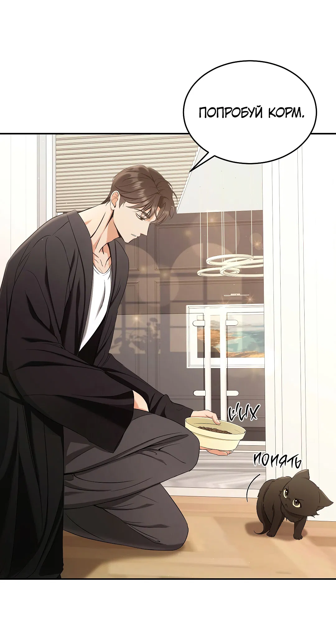Манга Кошачья терапия - Глава 2 Страница 6