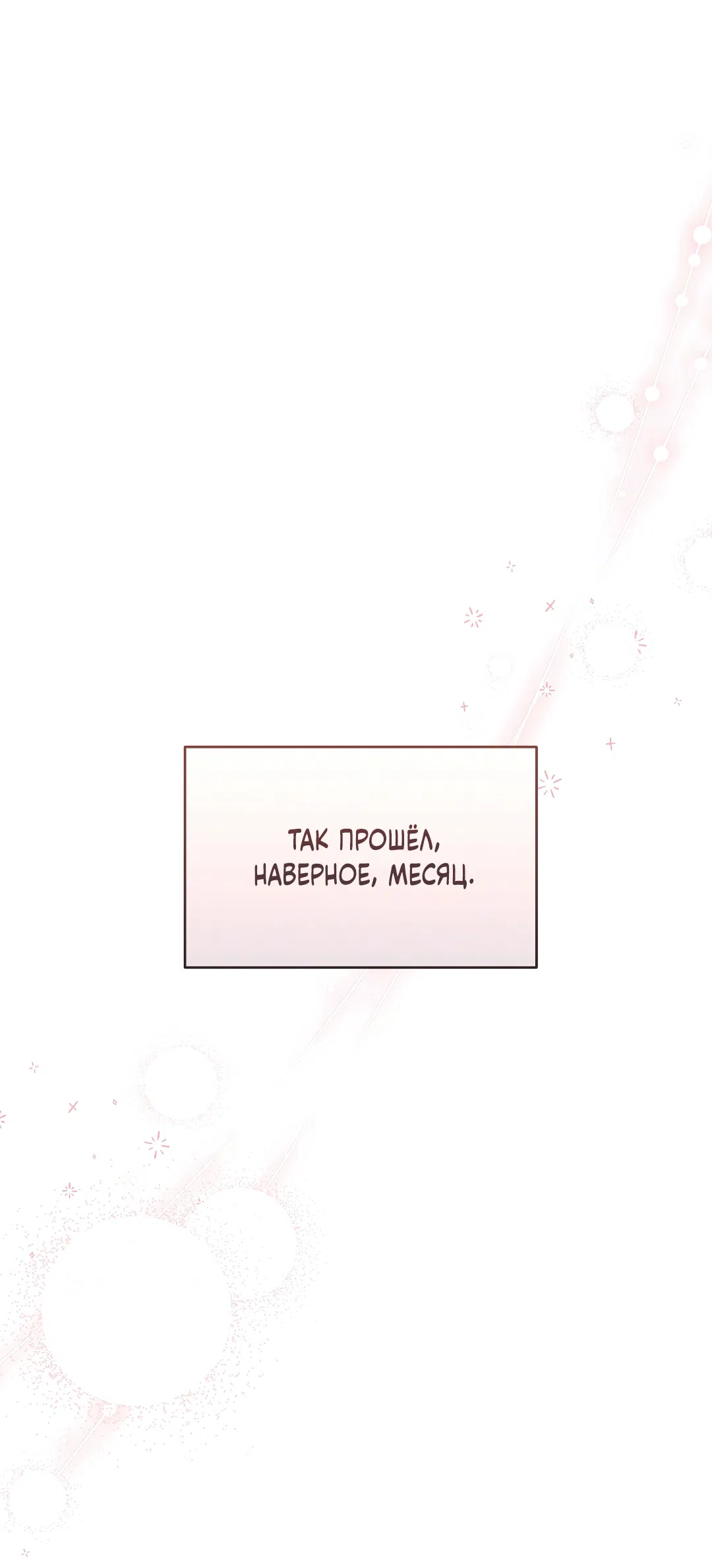 Манга Кошачья терапия - Глава 2 Страница 70