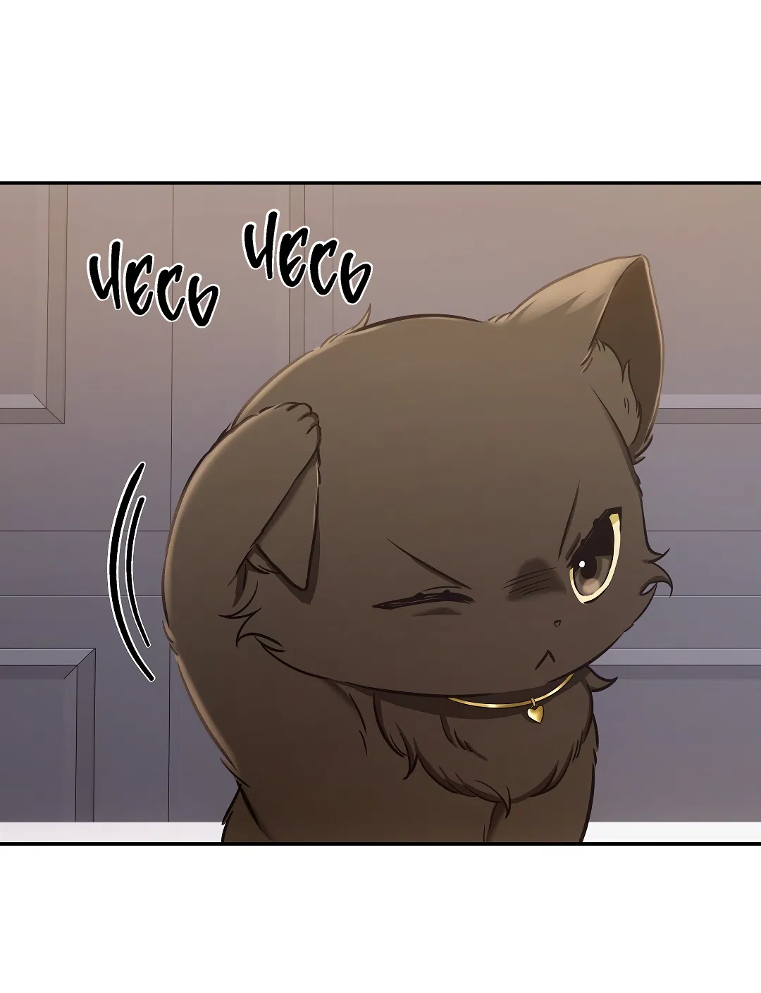 Манга Кошачья терапия - Глава 2 Страница 64