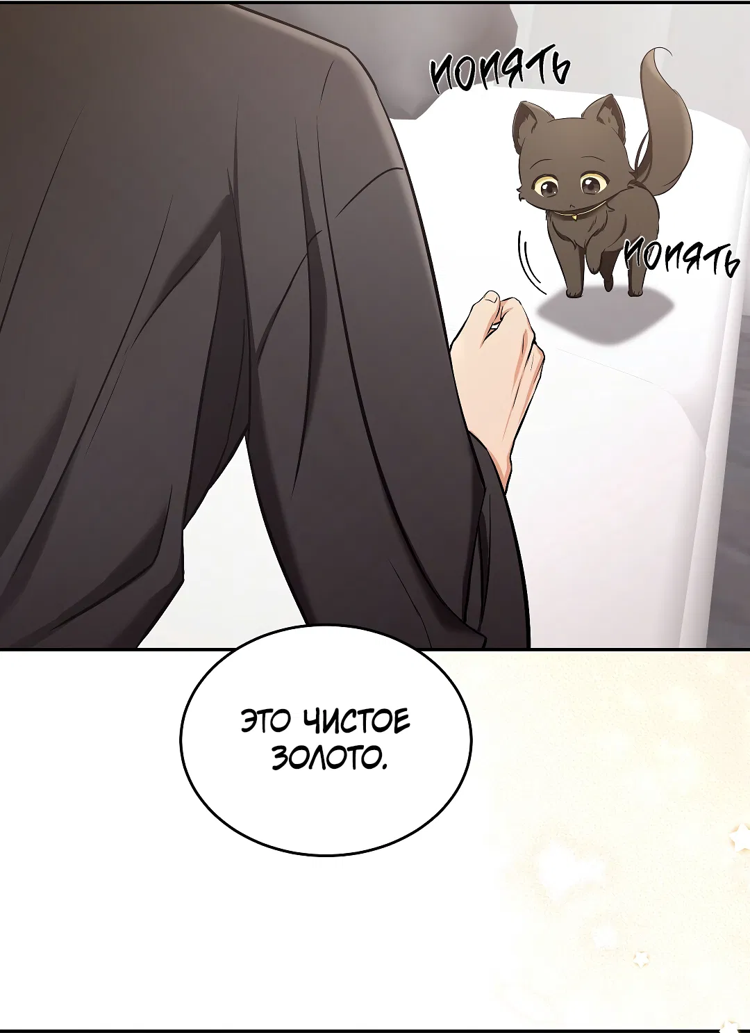 Манга Кошачья терапия - Глава 2 Страница 50
