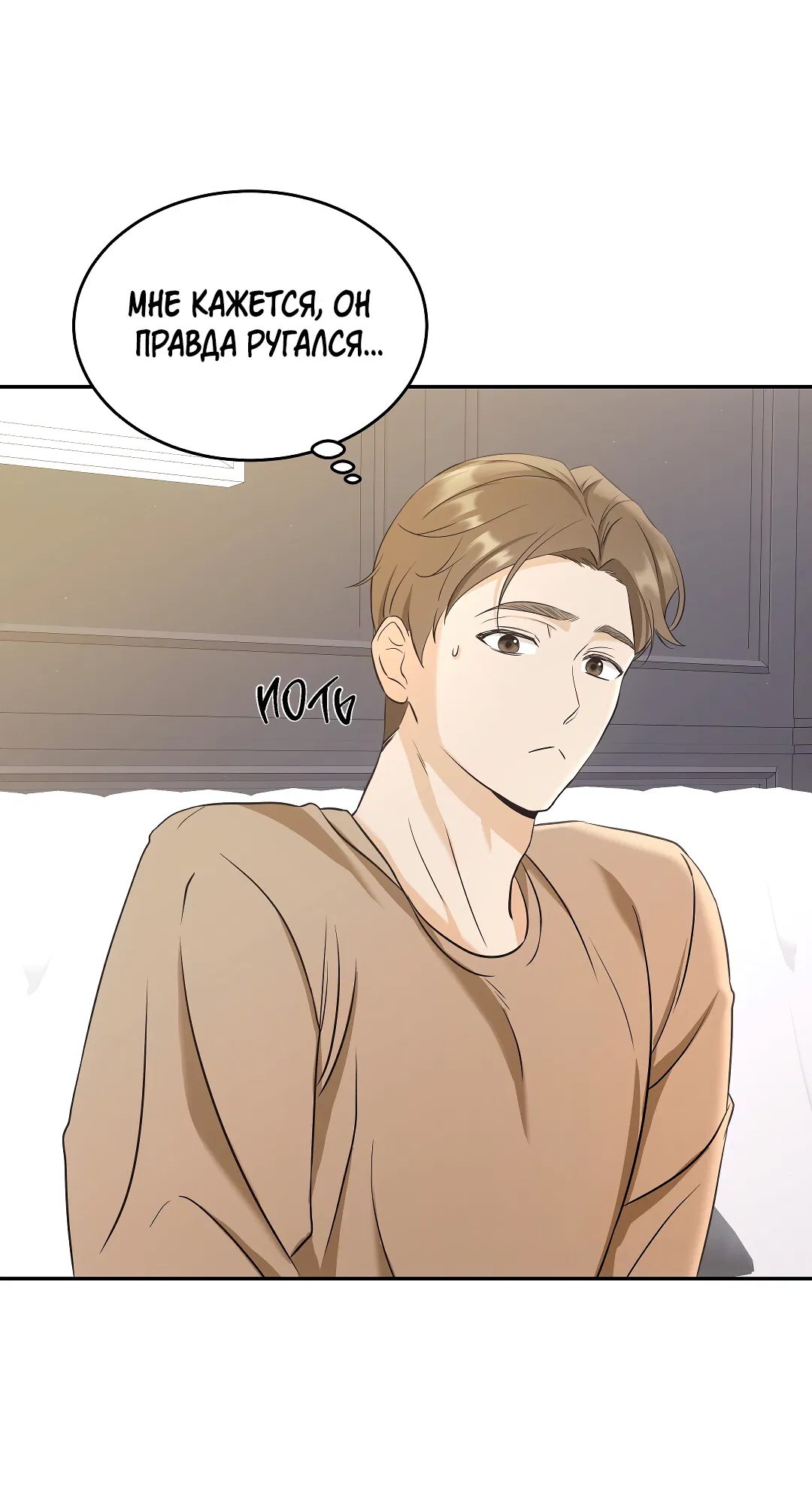 Манга Кошачья терапия - Глава 2 Страница 68