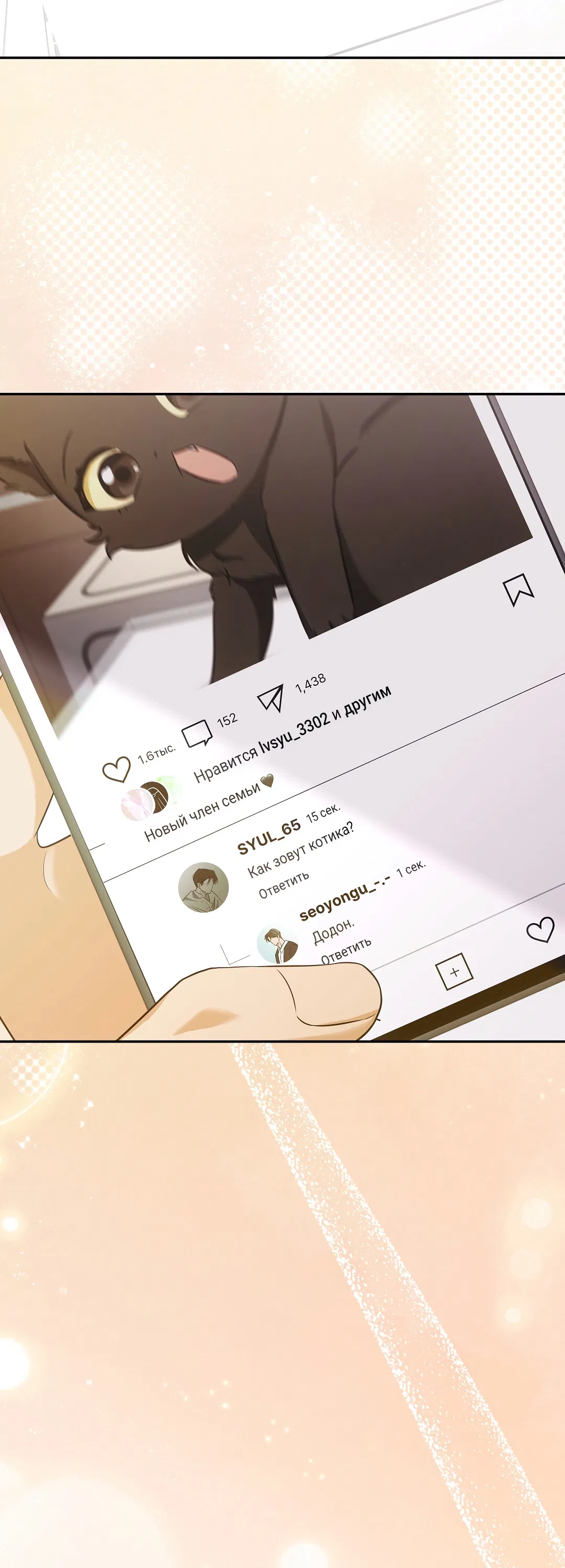 Манга Кошачья терапия - Глава 2 Страница 22