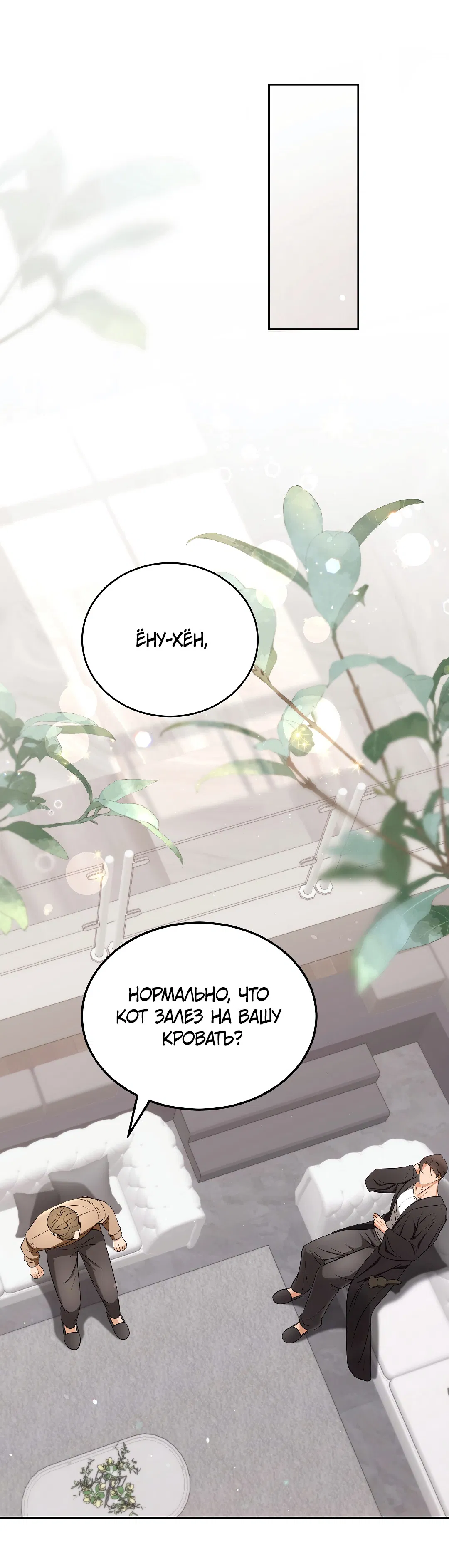Манга Кошачья терапия - Глава 2 Страница 40