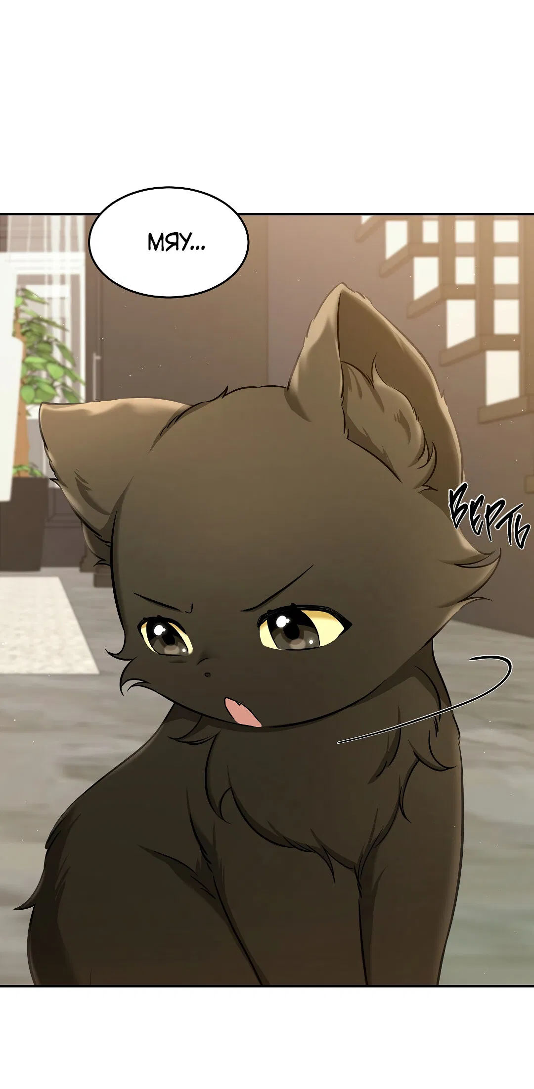 Манга Кошачья терапия - Глава 2 Страница 28