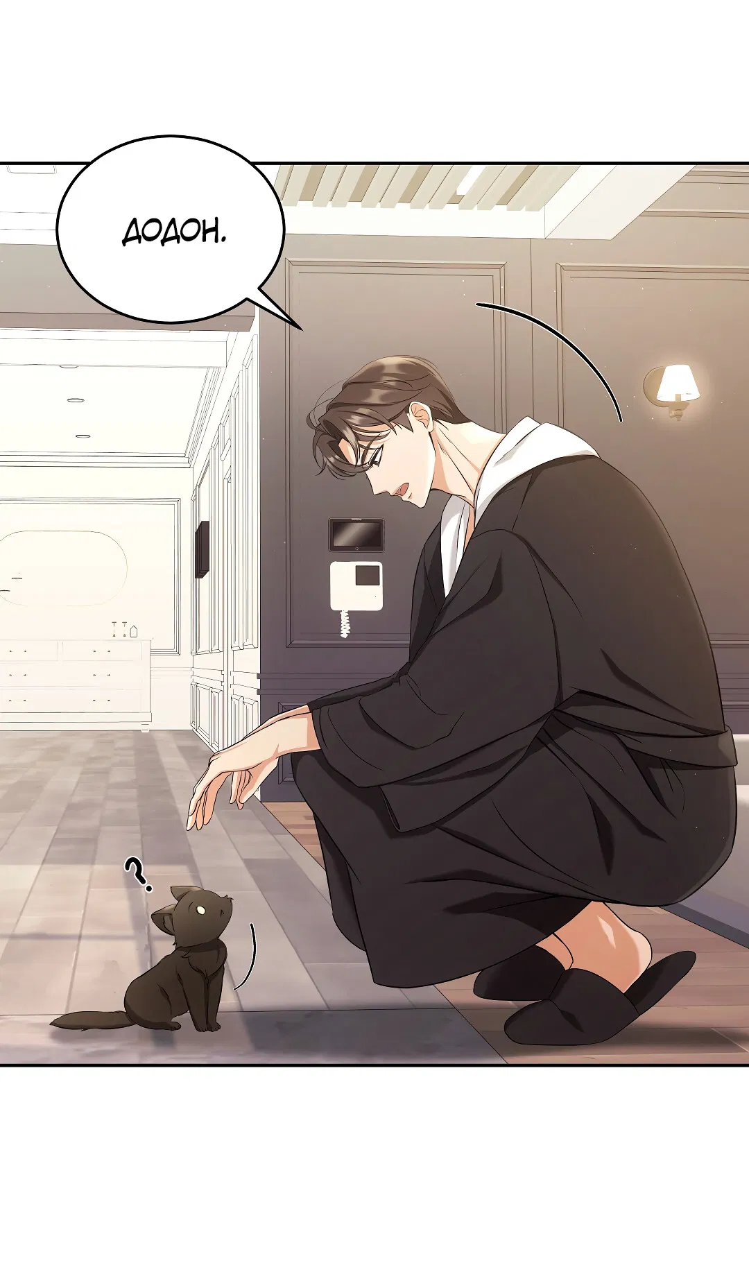 Манга Кошачья терапия - Глава 2 Страница 26