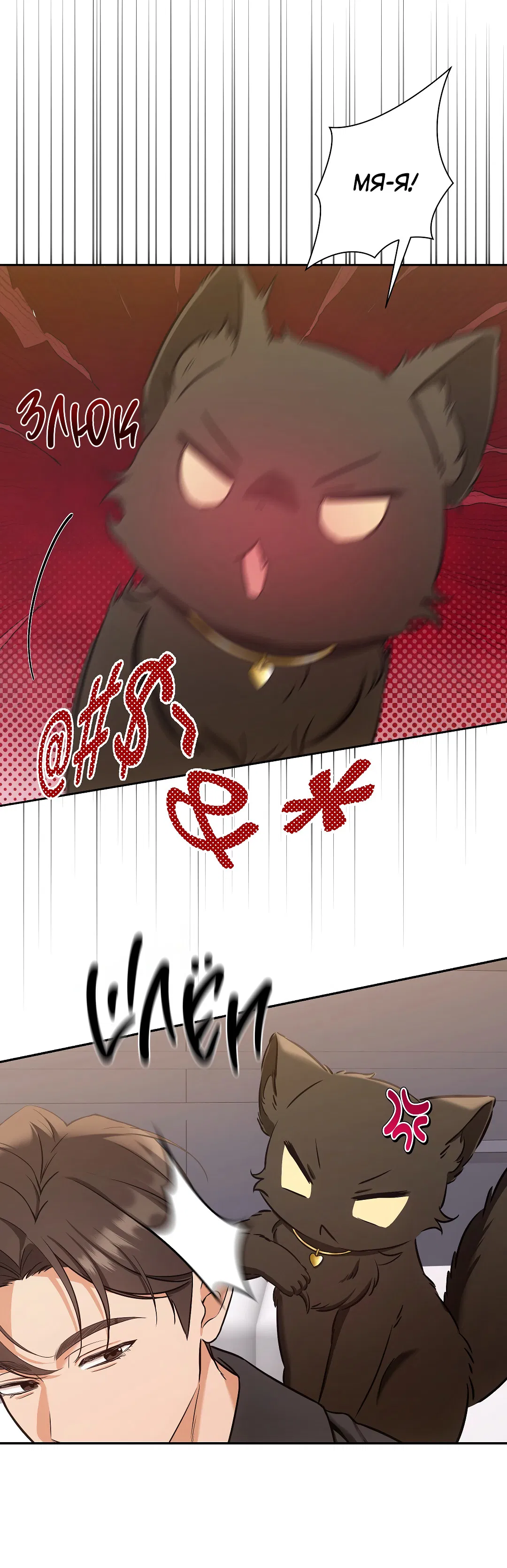 Манга Кошачья терапия - Глава 2 Страница 63