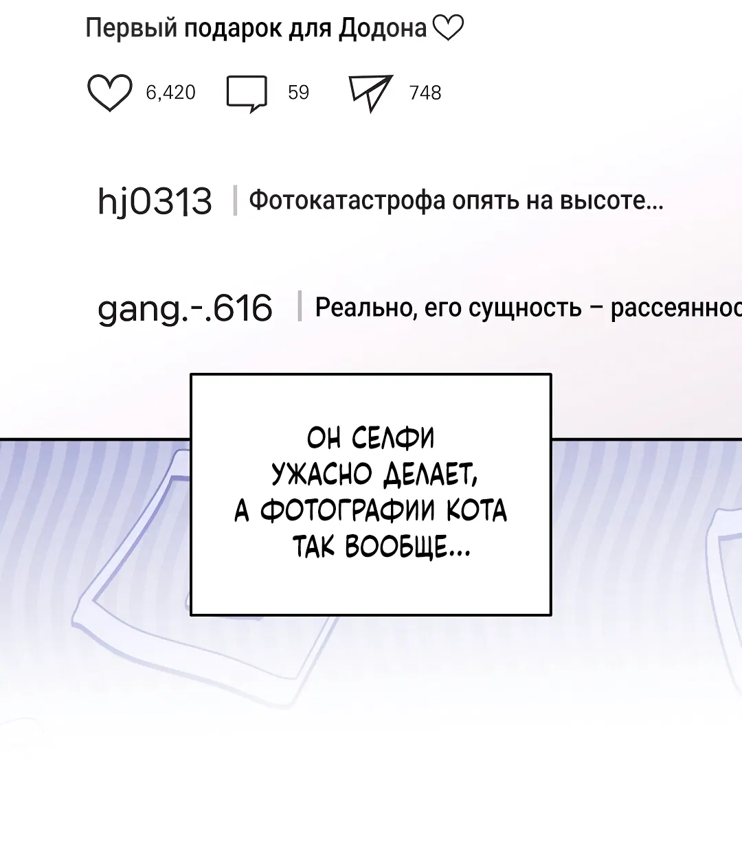 Манга Кошачья терапия - Глава 2 Страница 58