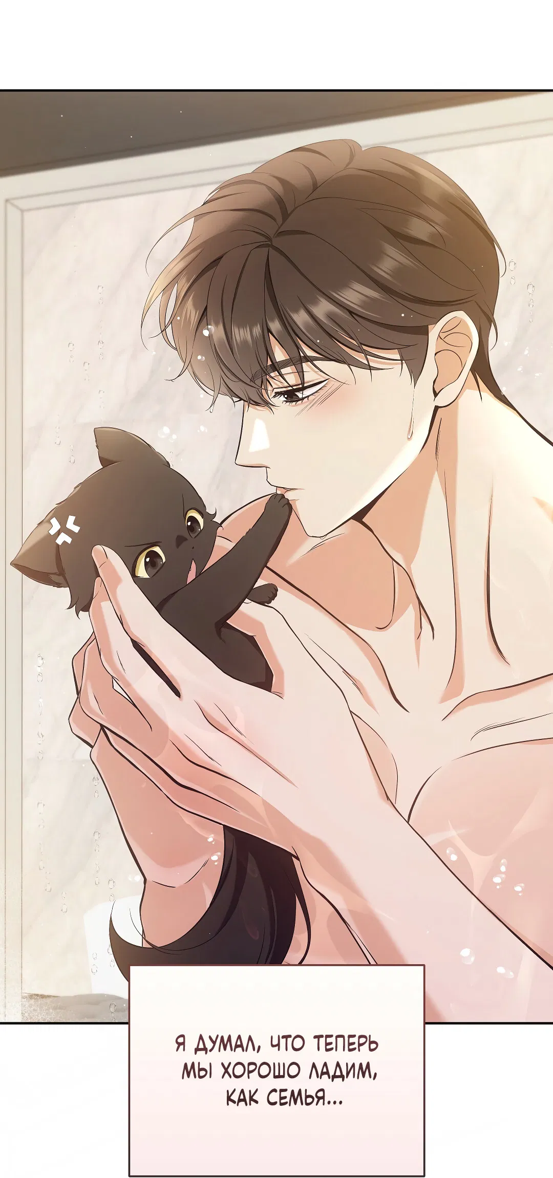 Манга Кошачья терапия - Глава 2 Страница 72