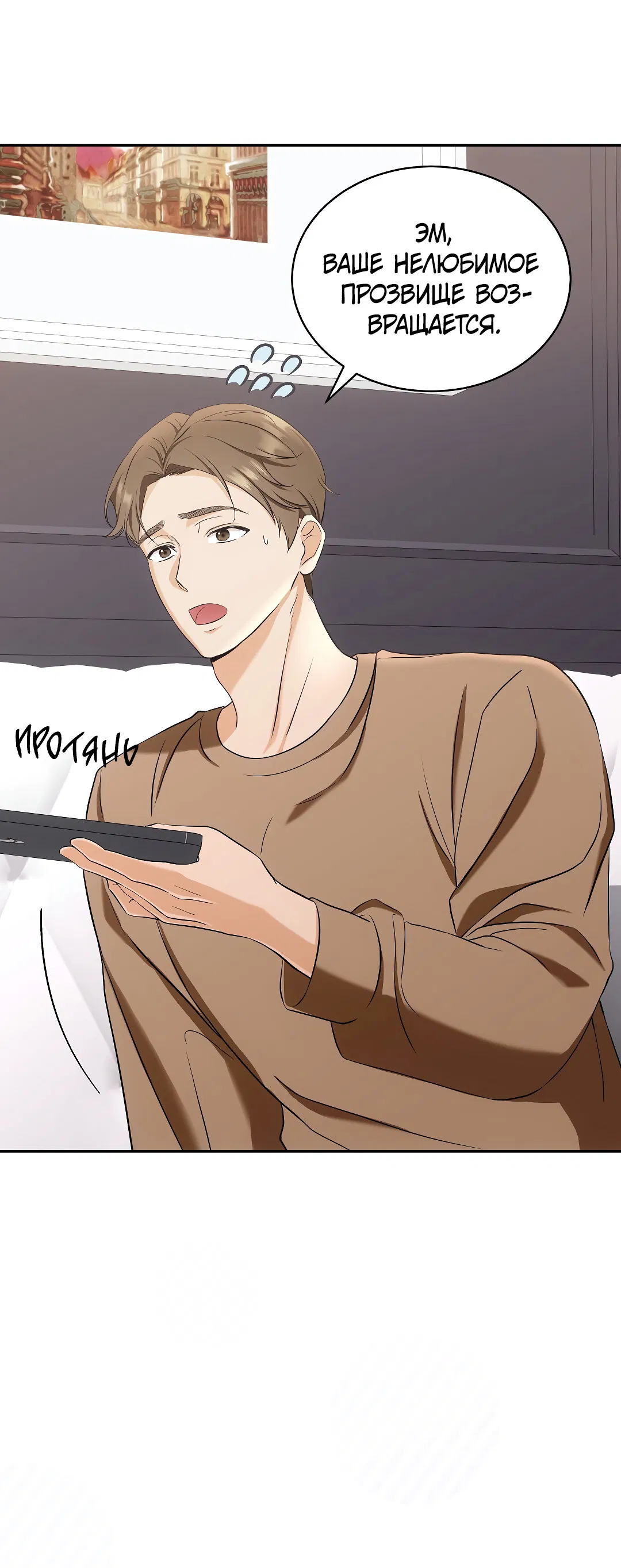 Манга Кошачья терапия - Глава 2 Страница 54