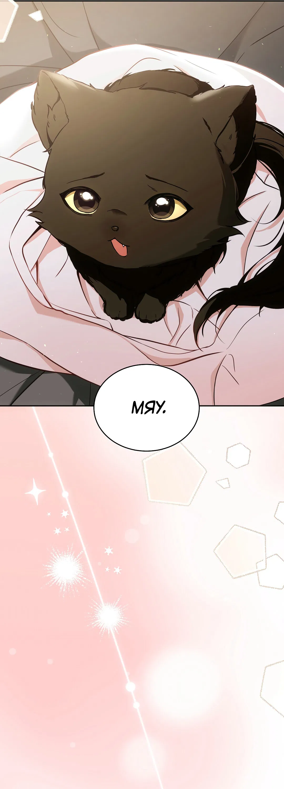 Манга Кошачья терапия - Глава 1 Страница 17