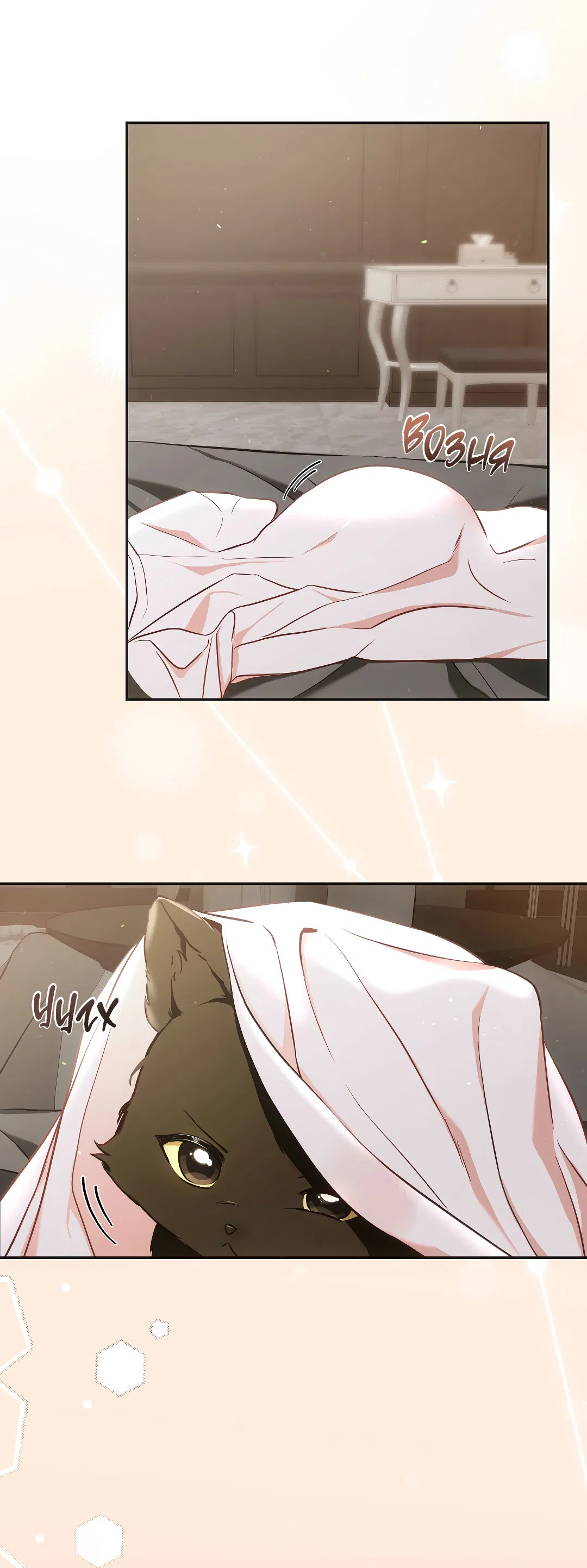 Манга Кошачья терапия - Глава 1 Страница 16