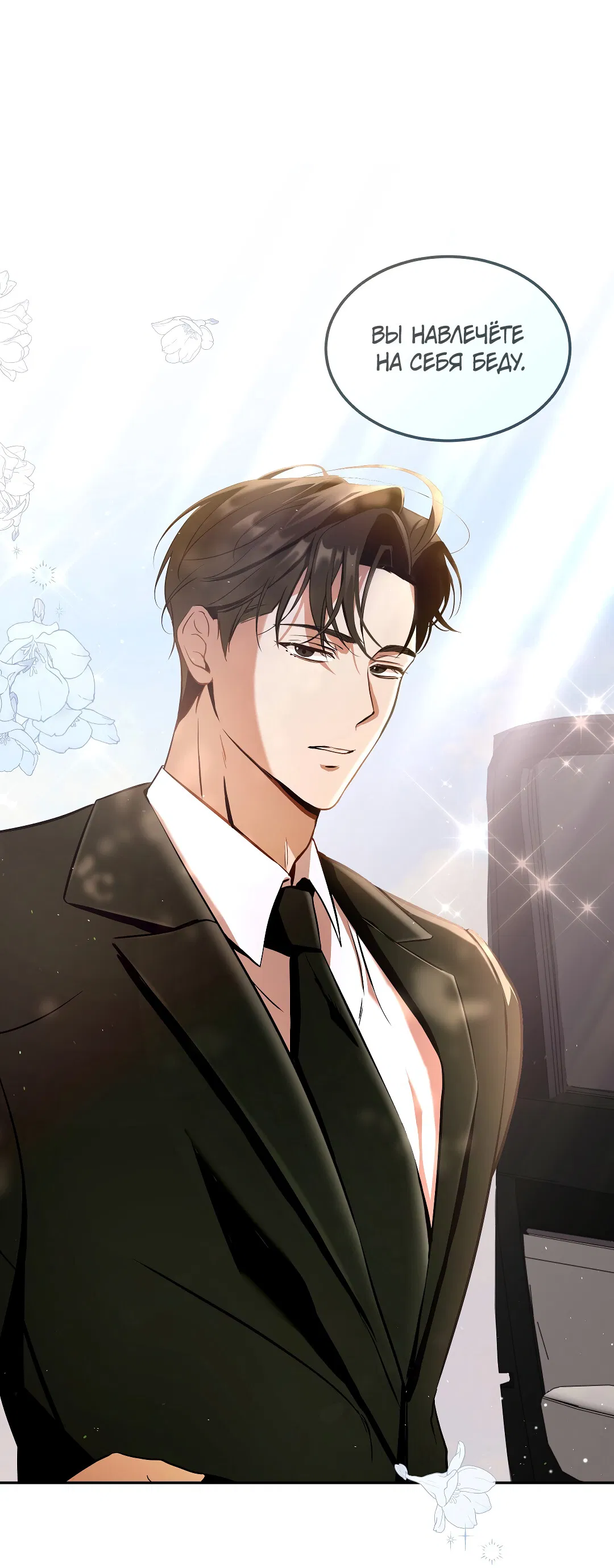 Манга Кошачья терапия - Глава 1 Страница 48