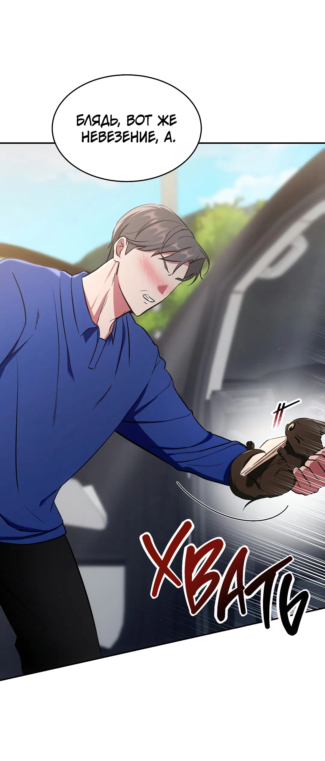 Манга Кошачья терапия - Глава 1 Страница 38