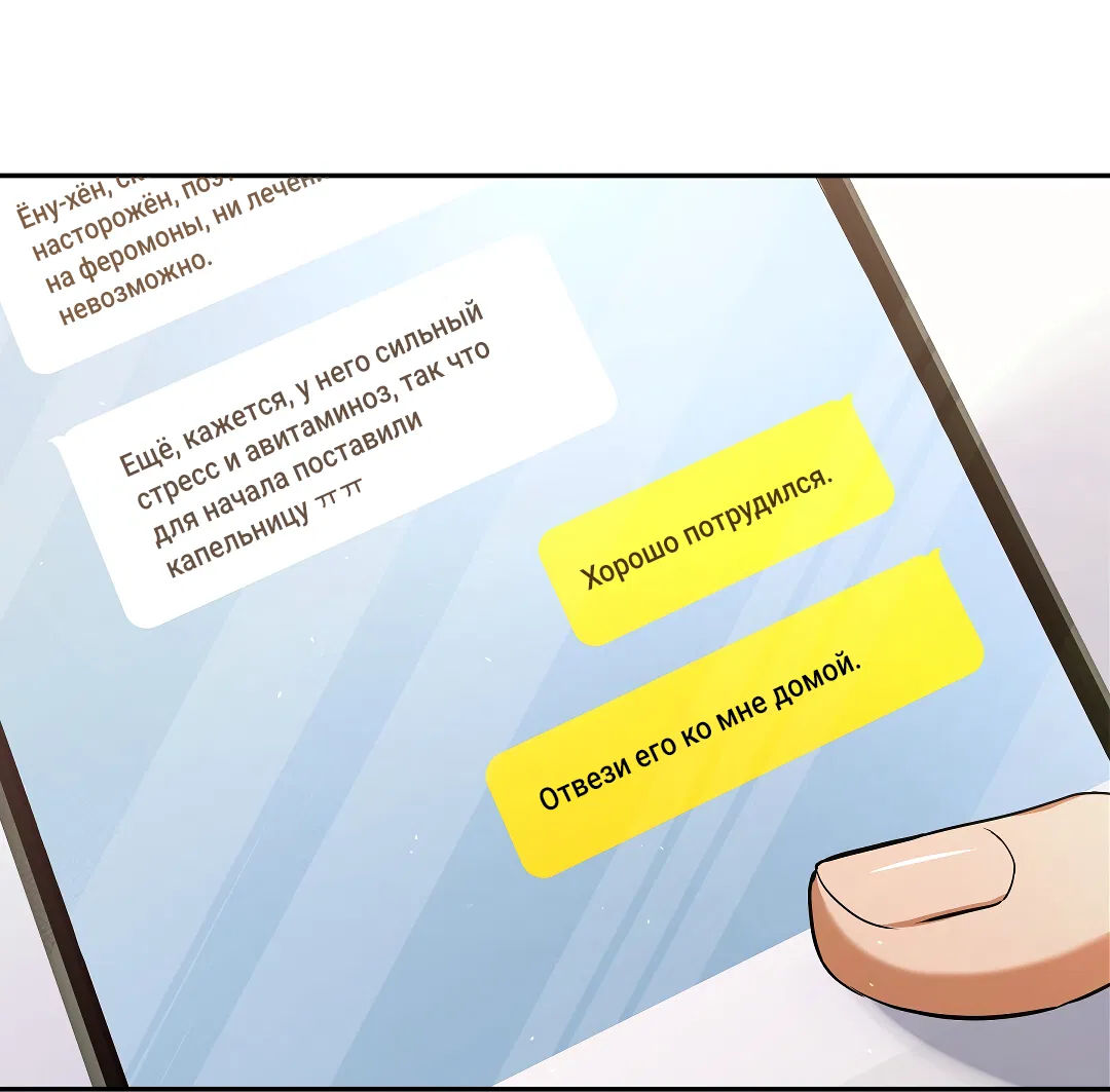 Манга Кошачья терапия - Глава 1 Страница 64