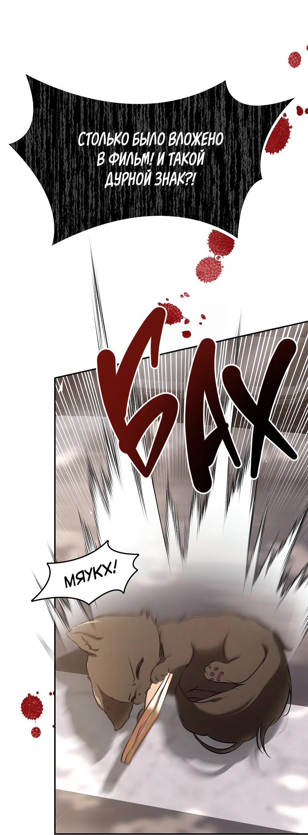 Манга Кошачья терапия - Глава 1 Страница 41