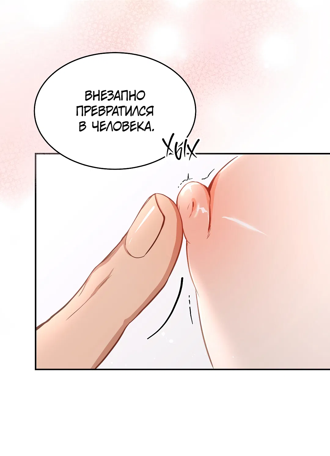 Манга Кошачья терапия - Глава 1 Страница 11