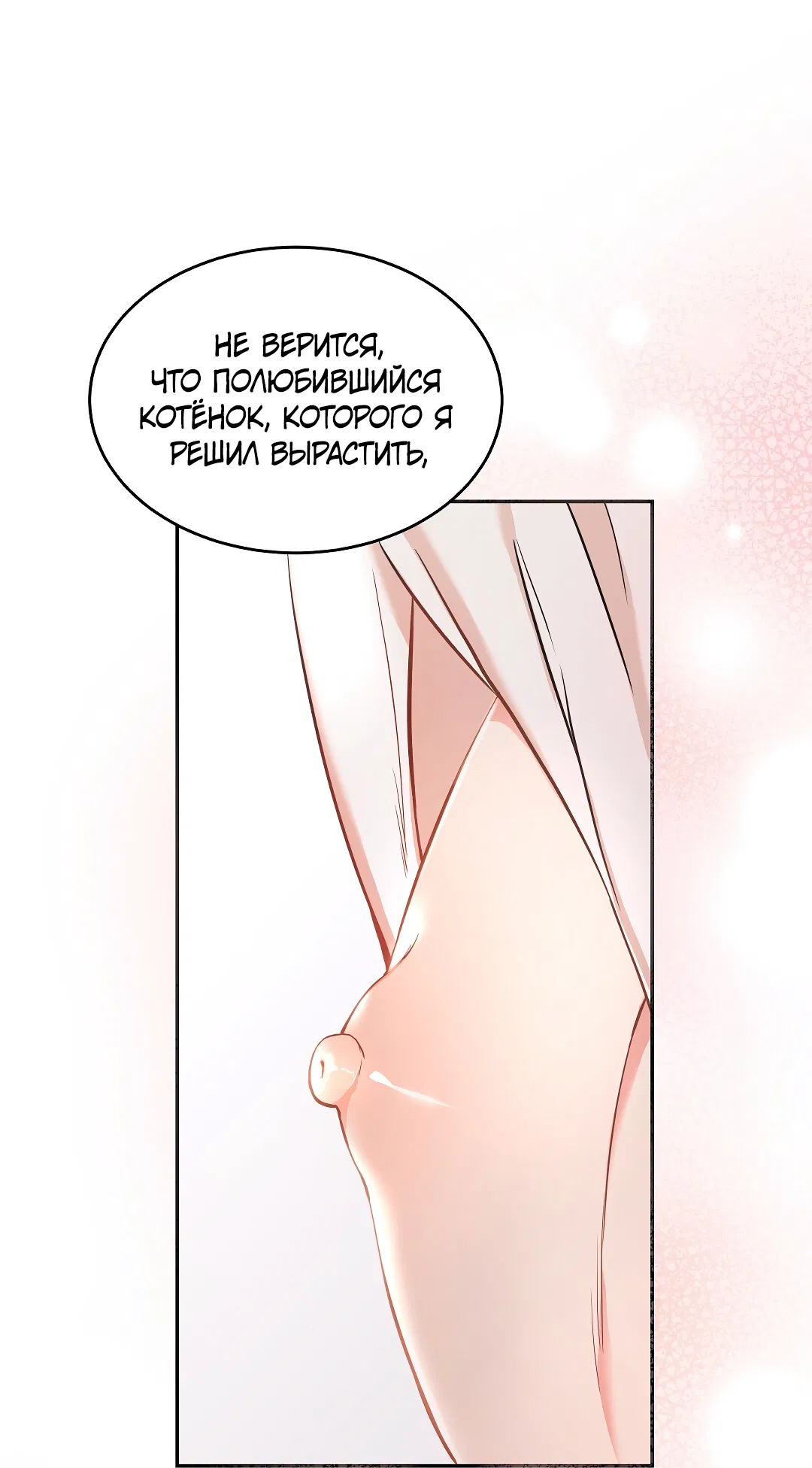 Манга Кошачья терапия - Глава 1 Страница 10