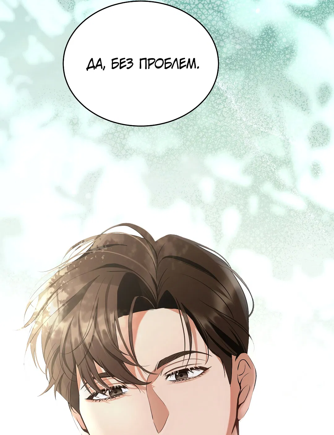 Манга Кошачья терапия - Глава 1 Страница 24