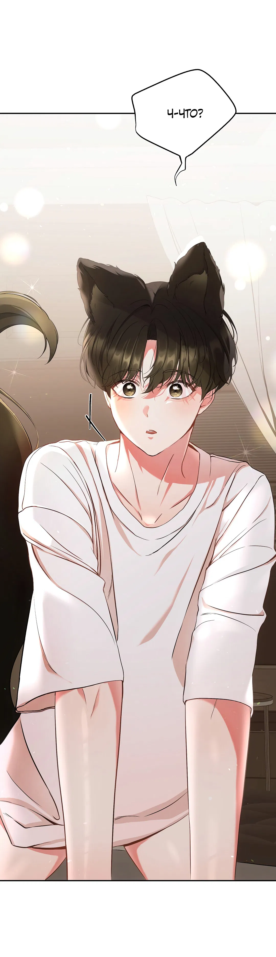 Манга Кошачья терапия - Глава 1 Страница 6