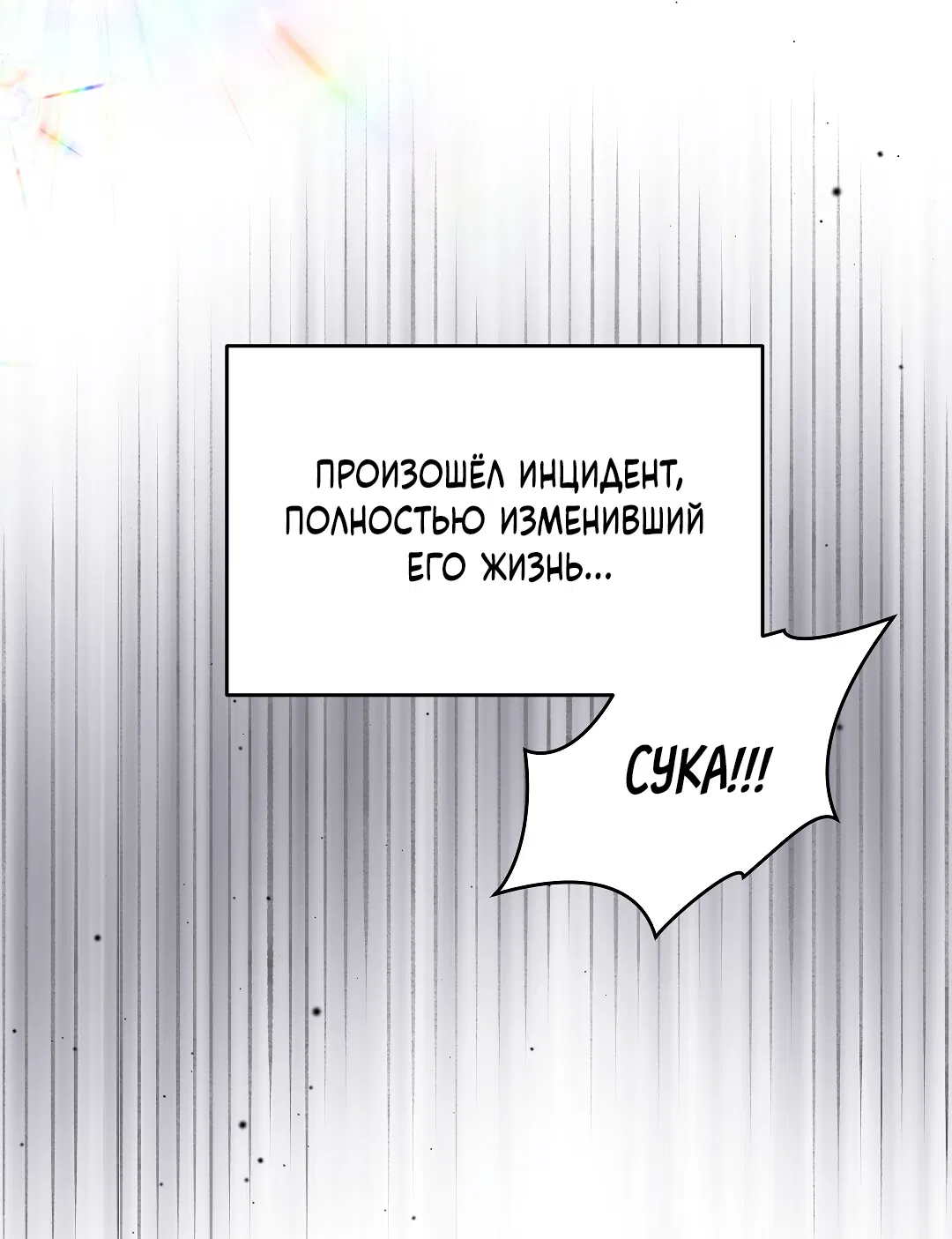 Манга Кошачья терапия - Глава 1 Страница 34